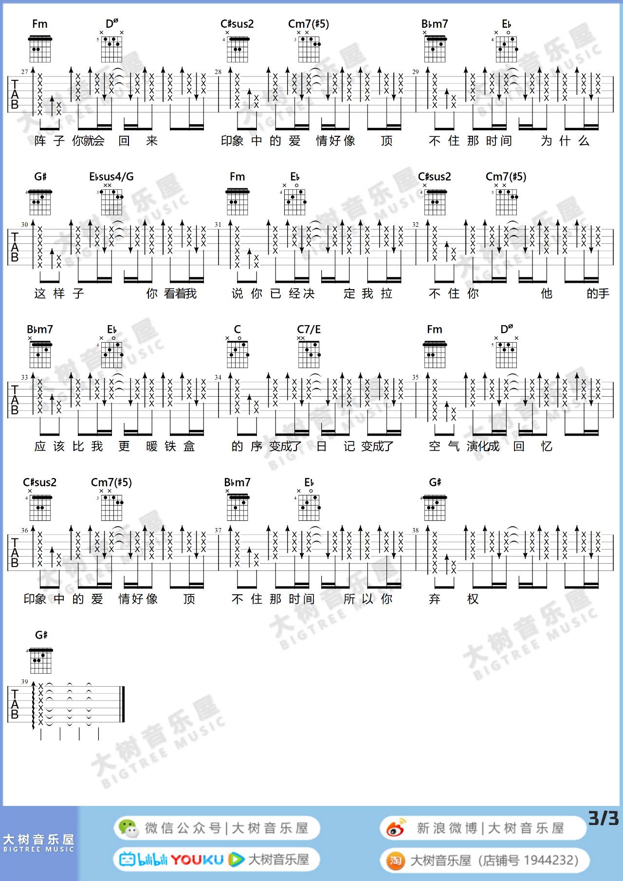 半岛铁盒吉他谱3-周杰伦