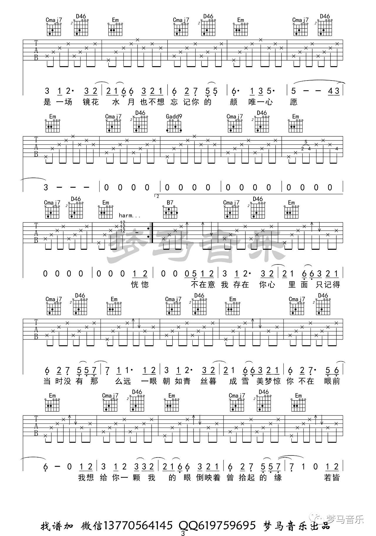 椿吉他谱_沈以诚_G调单音版 弹唱教学视频-图片1