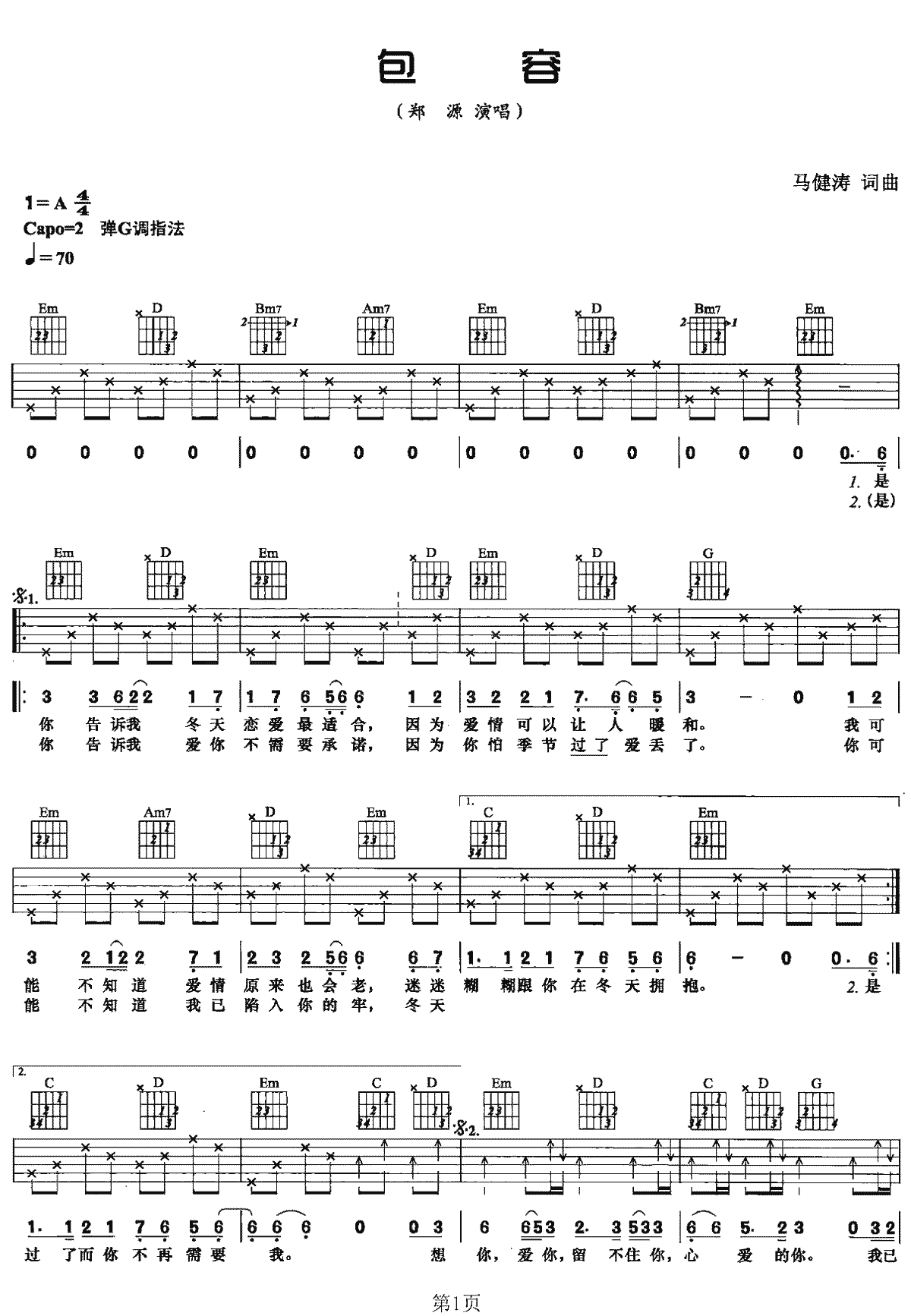 包容吉他谱_郑源_G调双音指法简单版-图片1