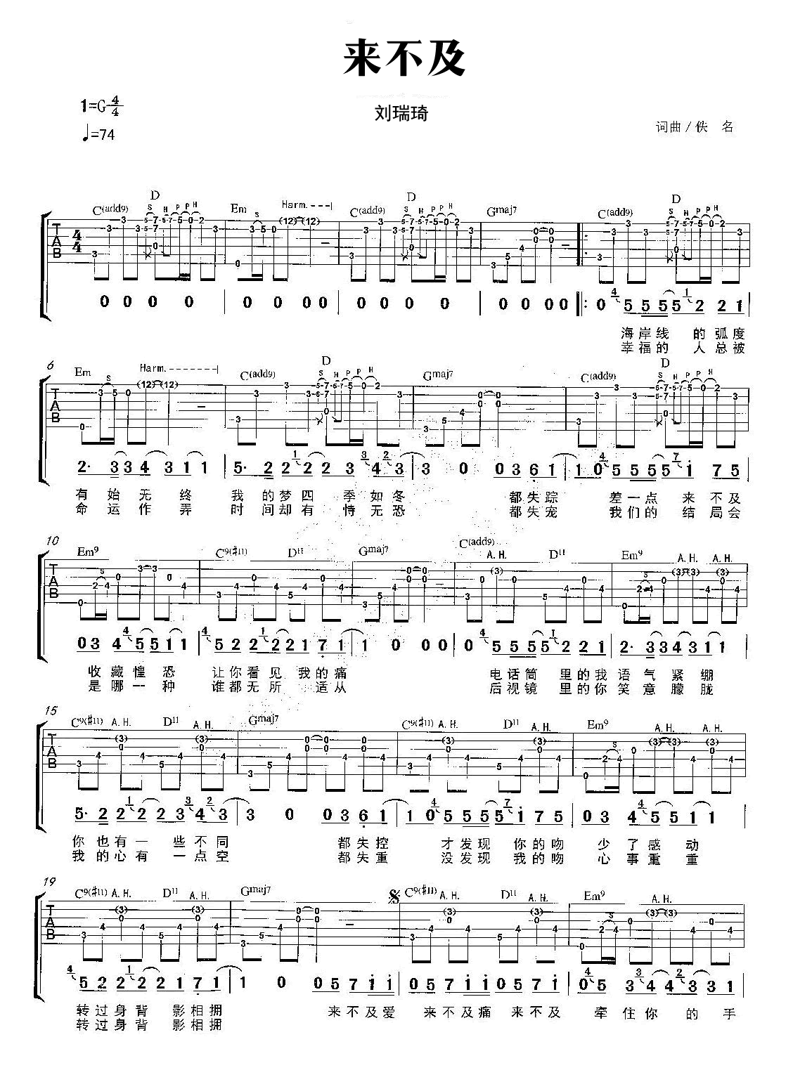 来不及吉他谱_刘瑞琦_G调双音指法原版-图片1