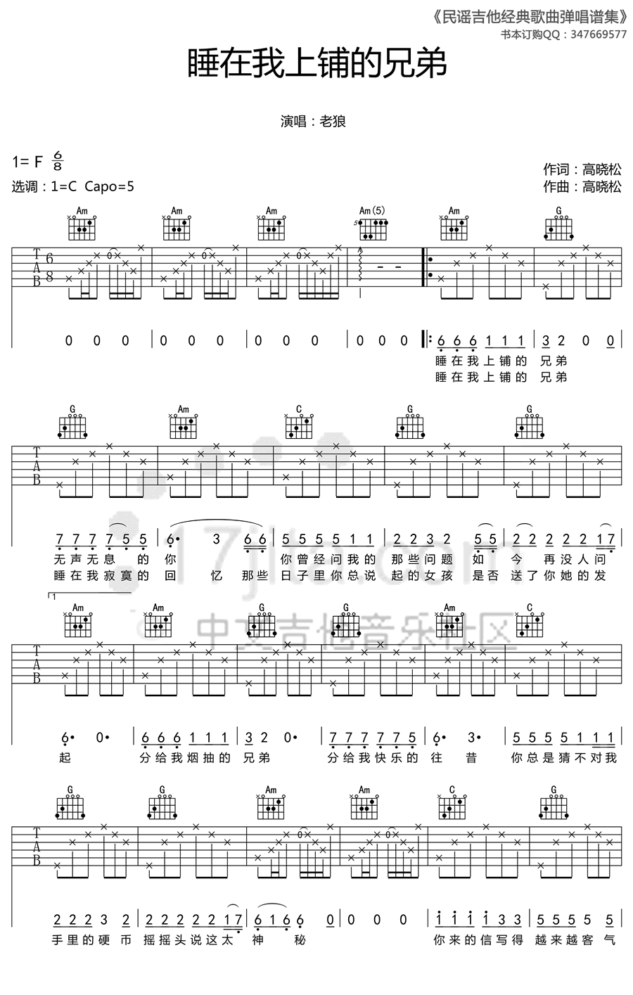 睡在我上铺的兄弟吉他谱_老狼_C调单音原版-图片1