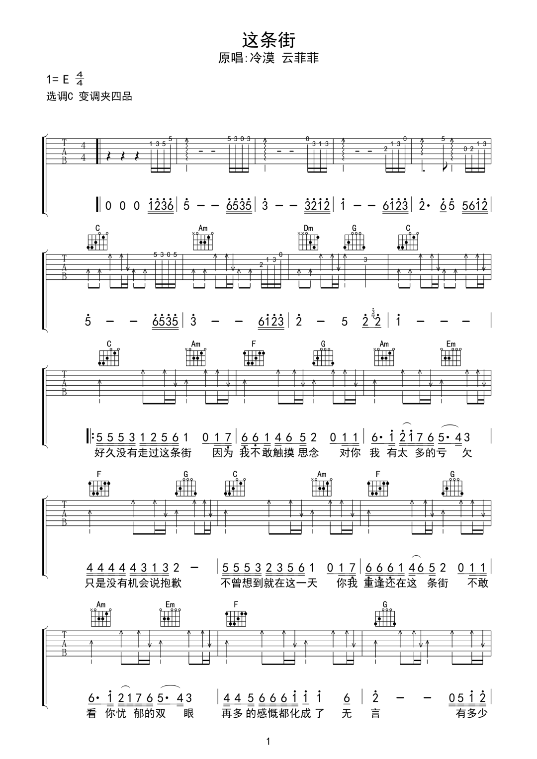 这条街吉他谱_冷漠-云菲菲_C调调弦版
