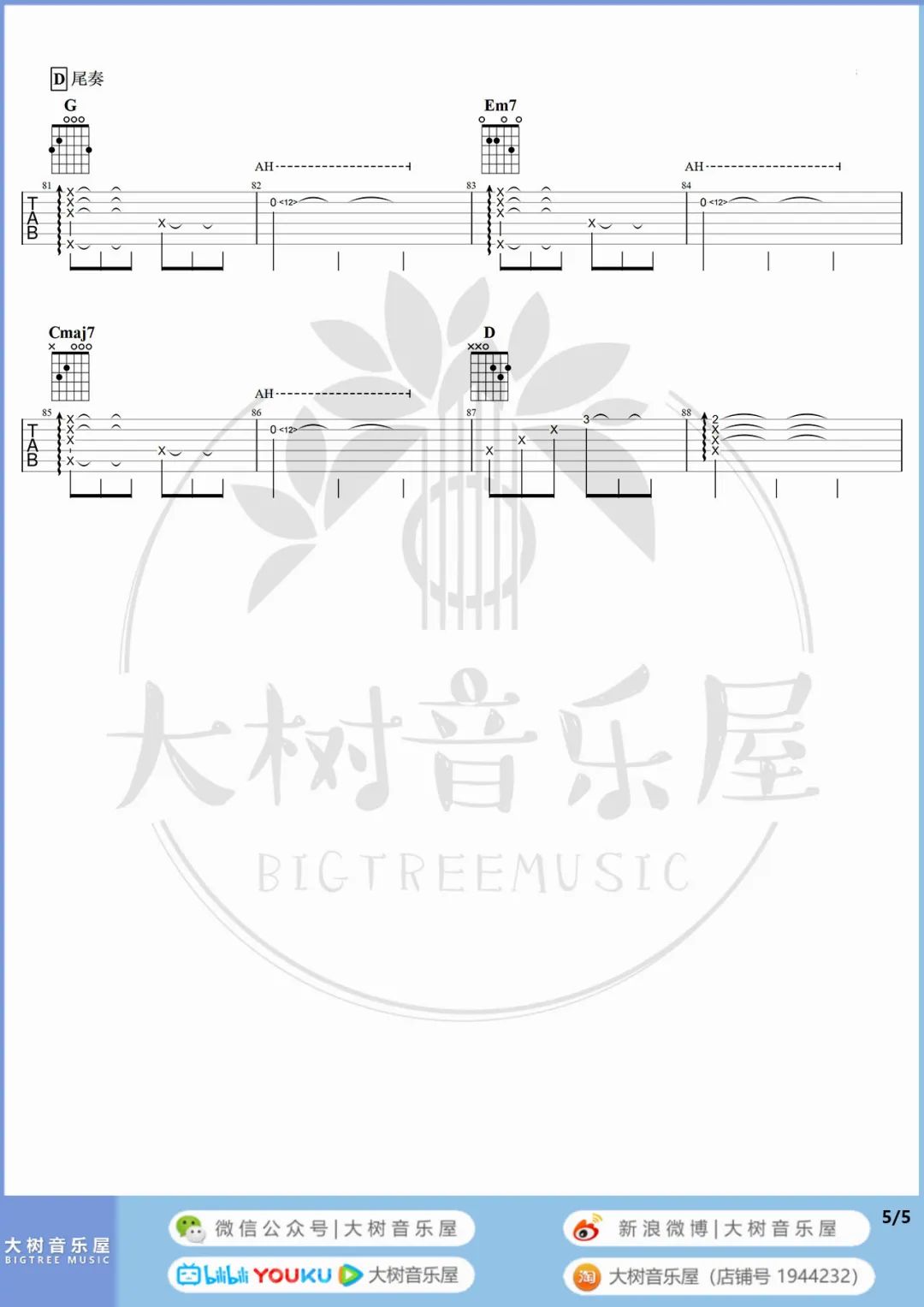 小半吉他谱5-陈粒