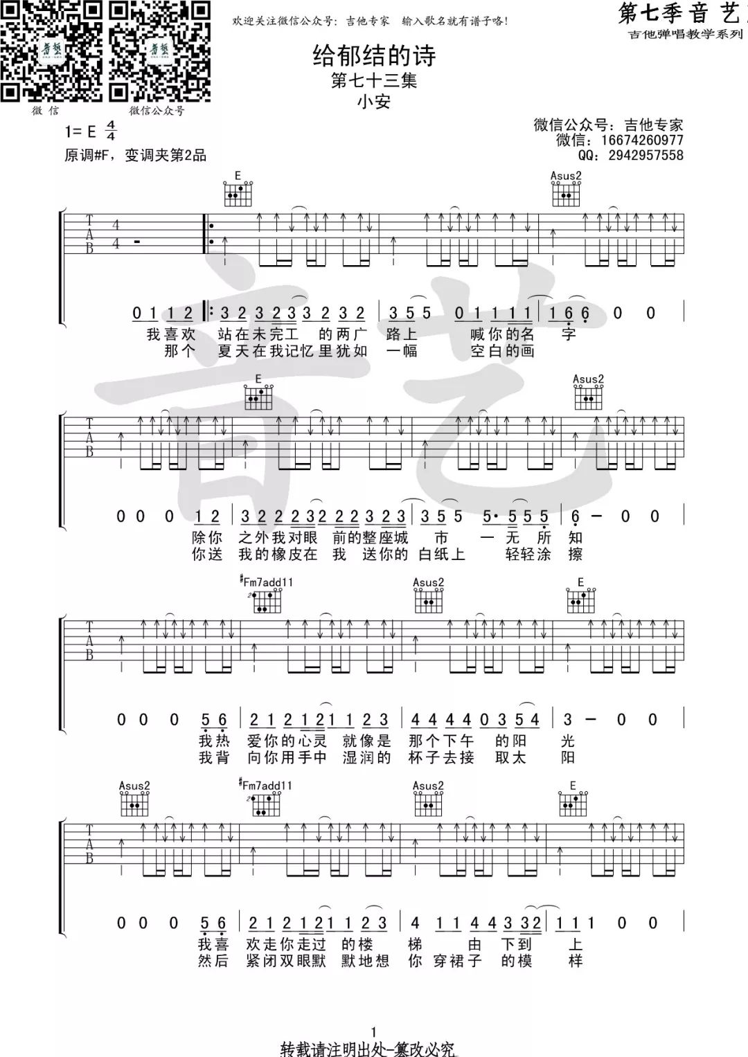 给郁结的诗吉他谱_小安_E调演奏扫弦版-图片1