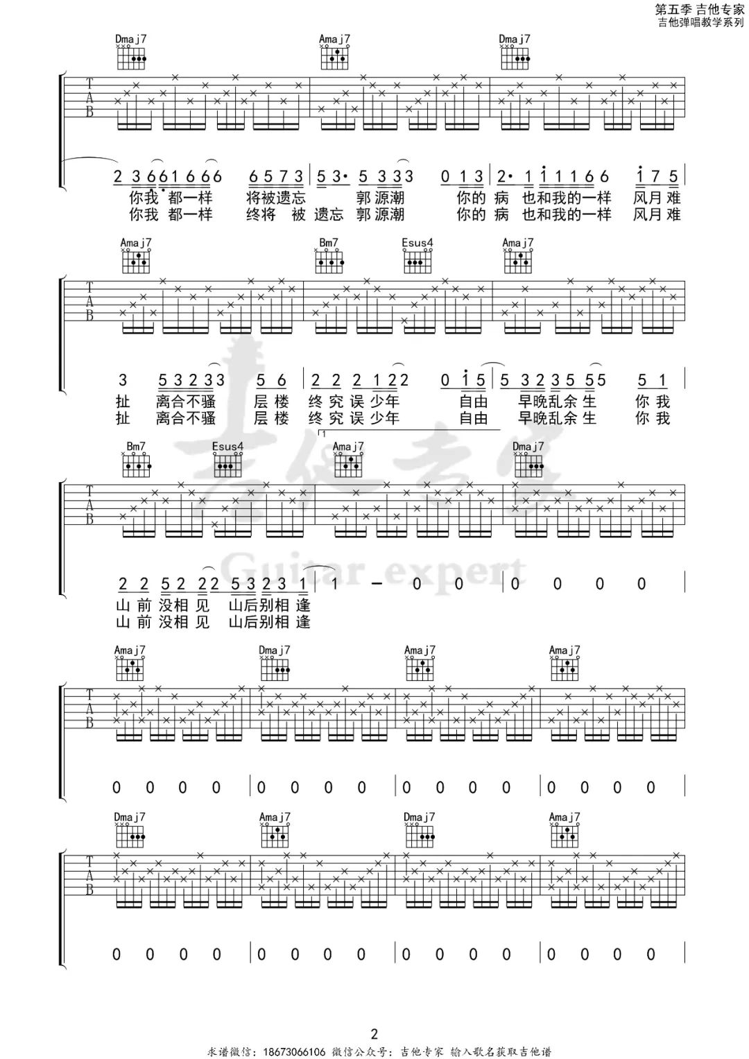 郭源潮吉他谱_宋冬野_A调调弦指法原版-图片1