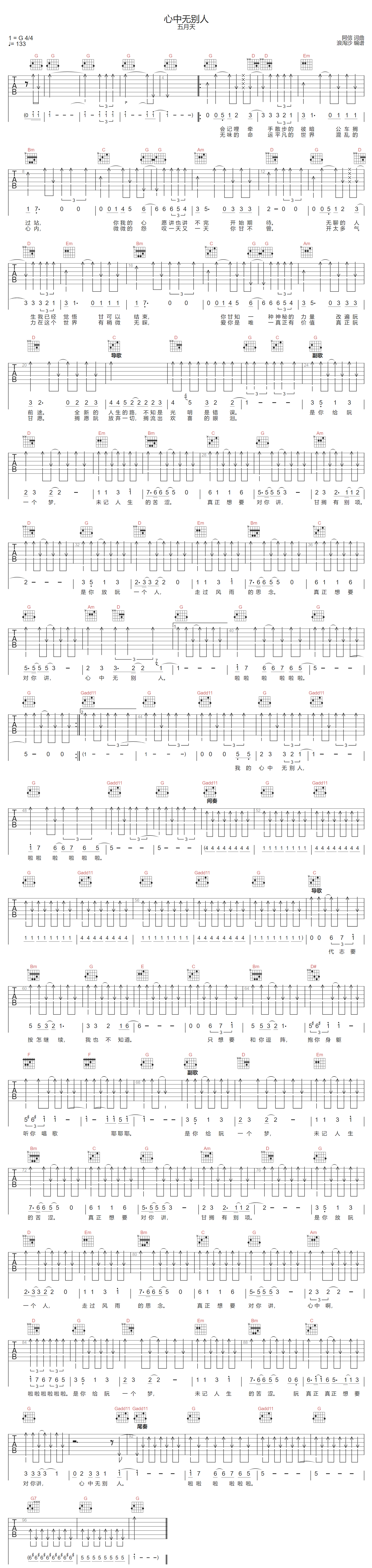 心中无别人吉他谱-五月天
