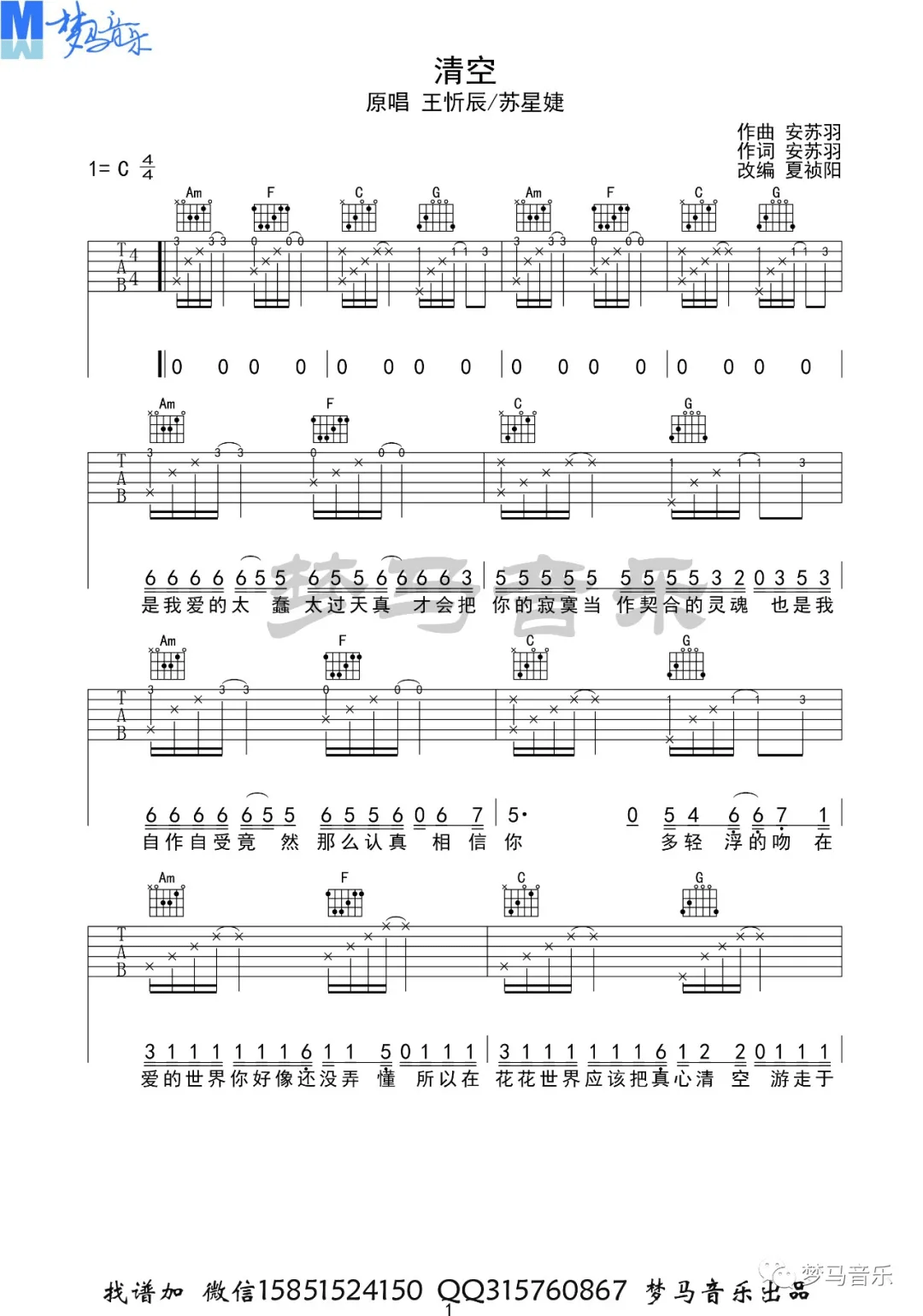 清空吉他谱_王忻辰-苏星婕_C调调弦版