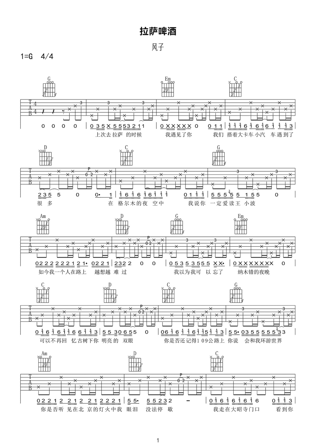 拉萨啤酒吉他谱1-风子