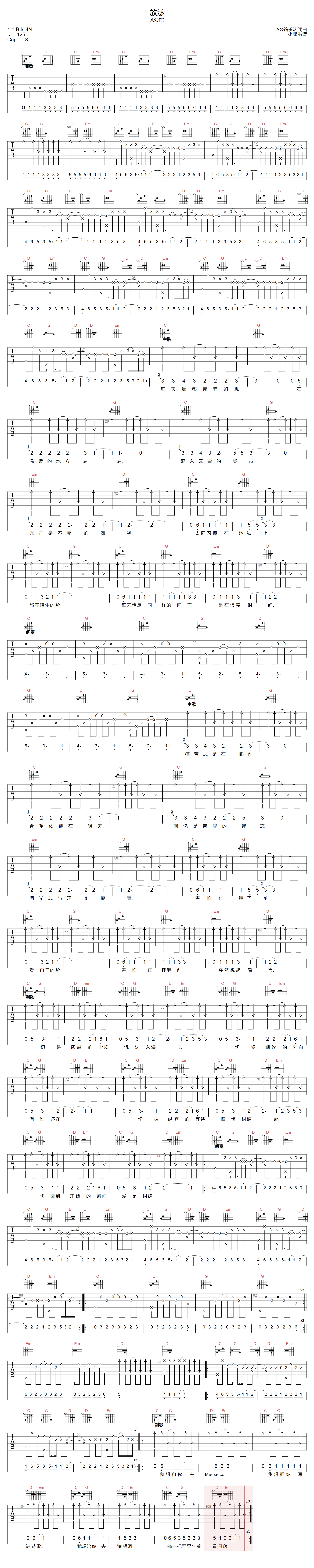 放漾吉他谱-A公馆乐队