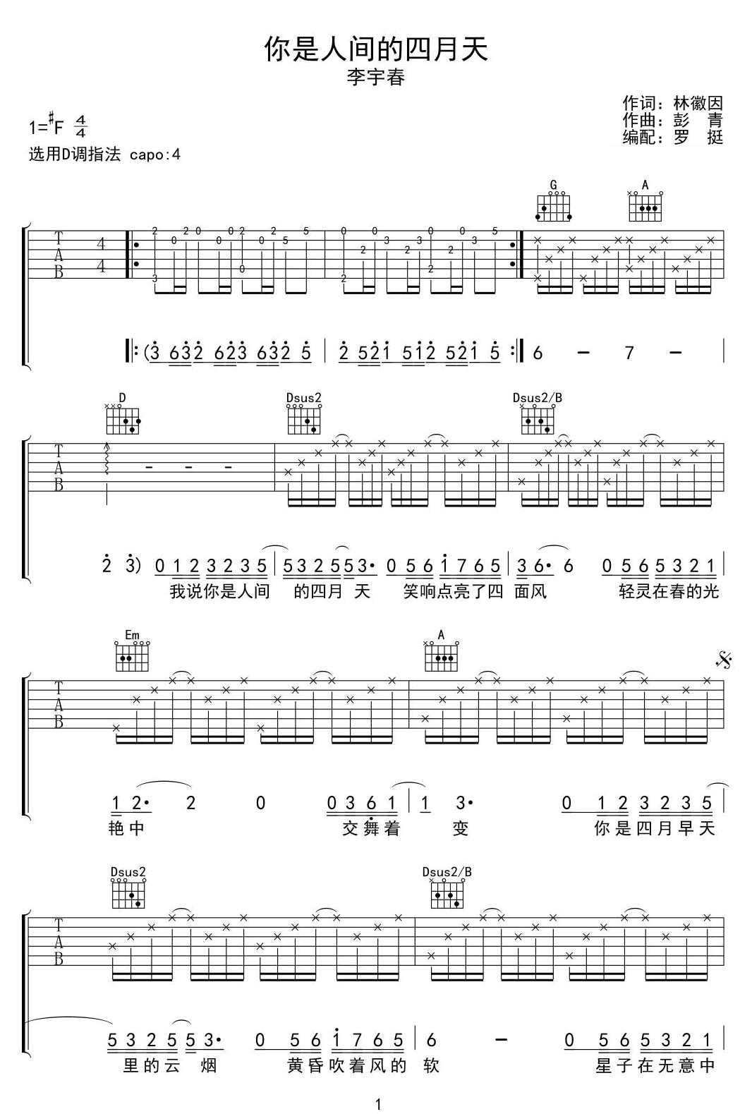 你是人间的四月天吉他谱_李宇春_C调和弦版