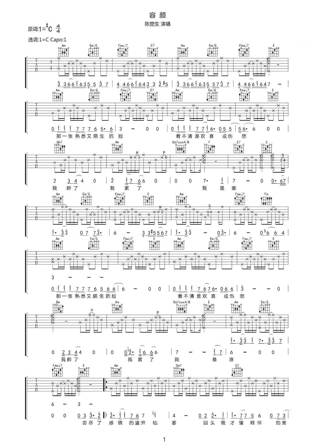 容颜吉他谱_陈楚生_C调和弦指法原版-图片1