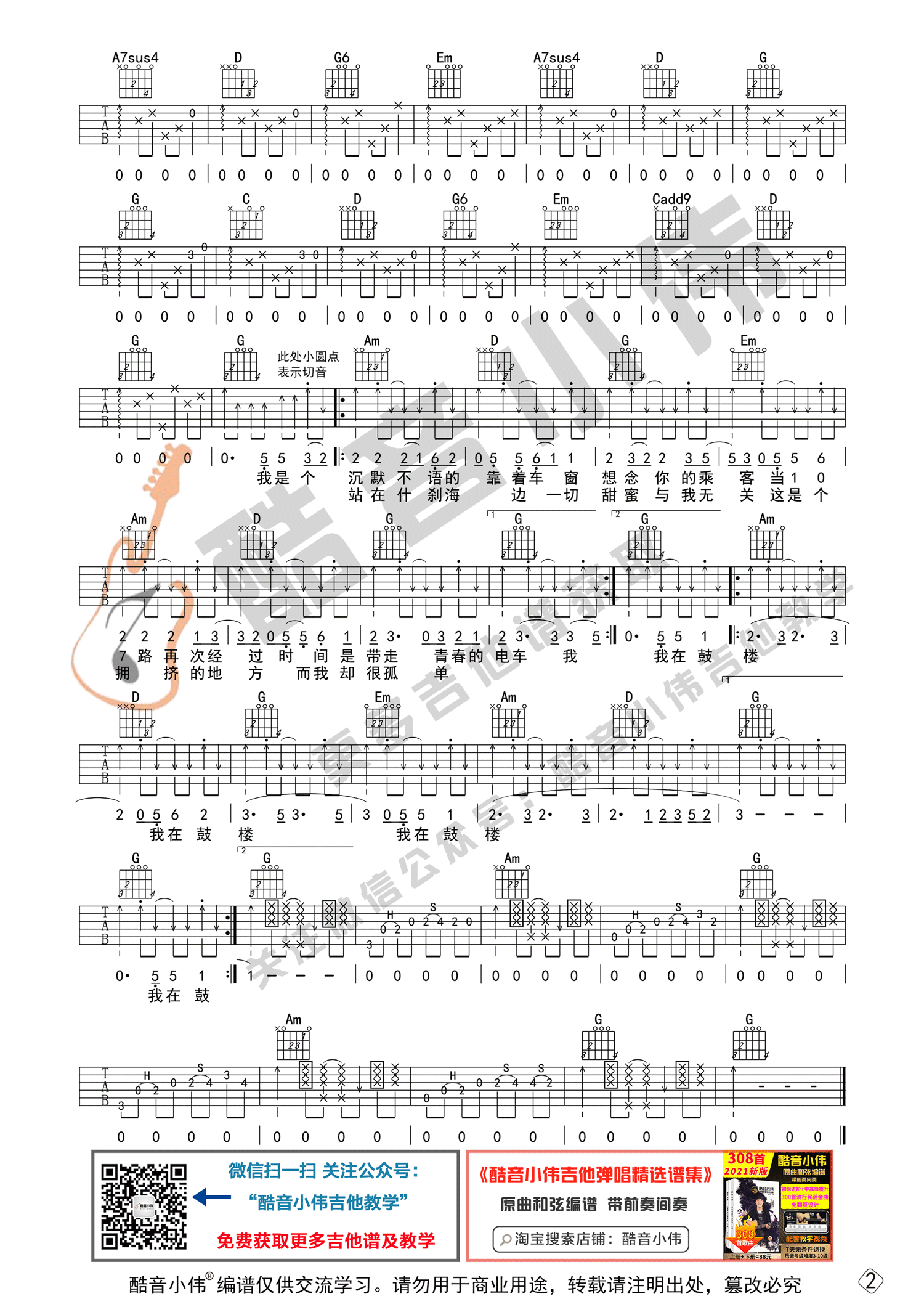 鼓楼吉他谱_赵雷_G调单音版 弹唱教学视频-图片1