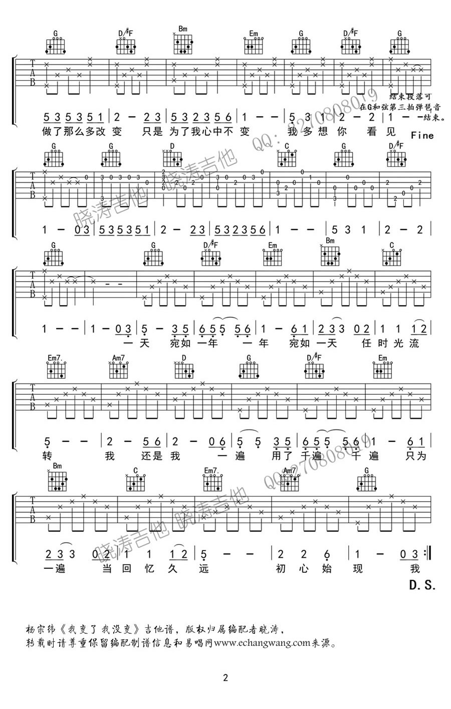 我变了我没变吉他谱2-杨宗纬