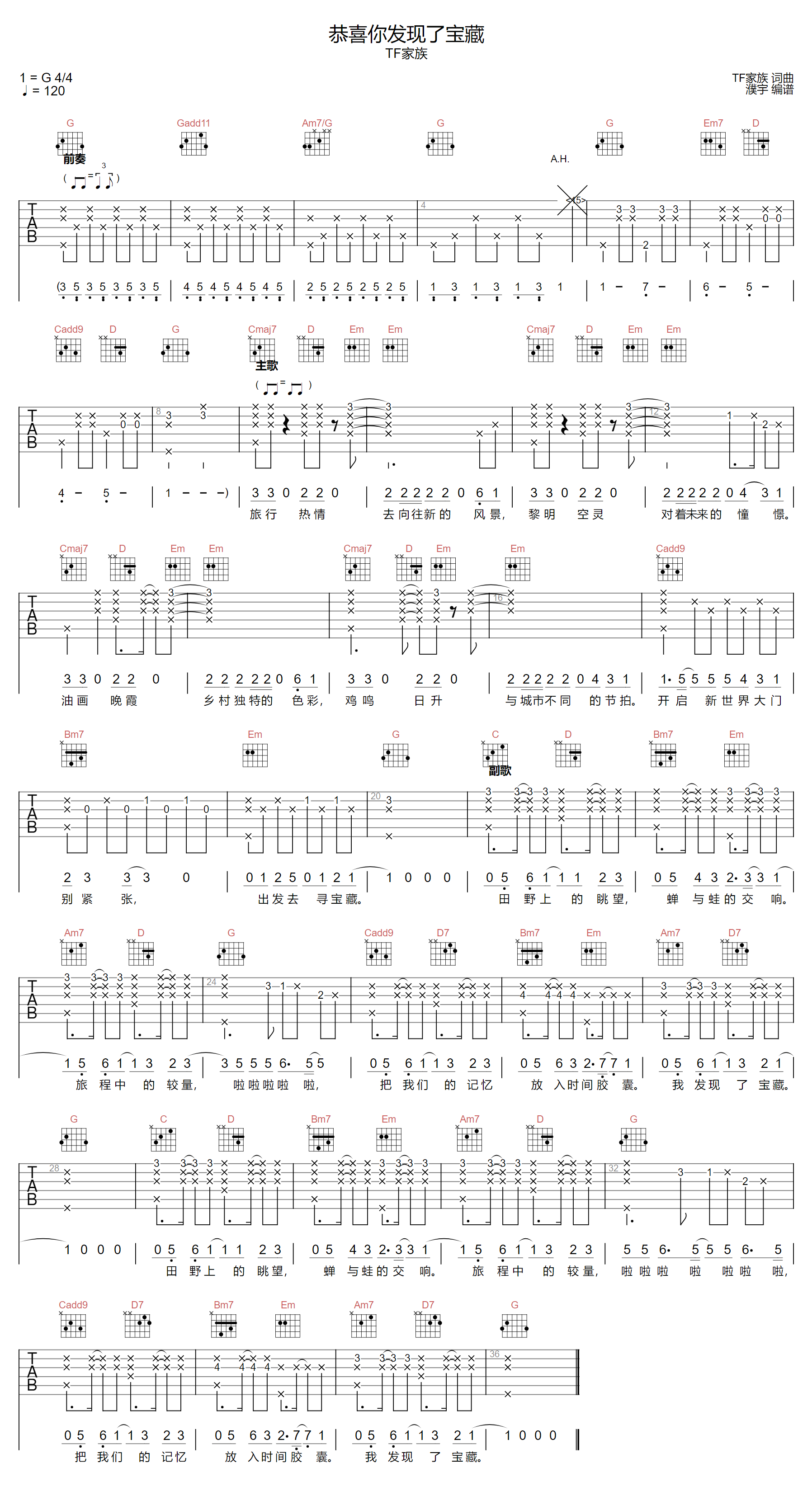恭喜你发现了宝藏吉他谱_TF家族_G调扫弦版