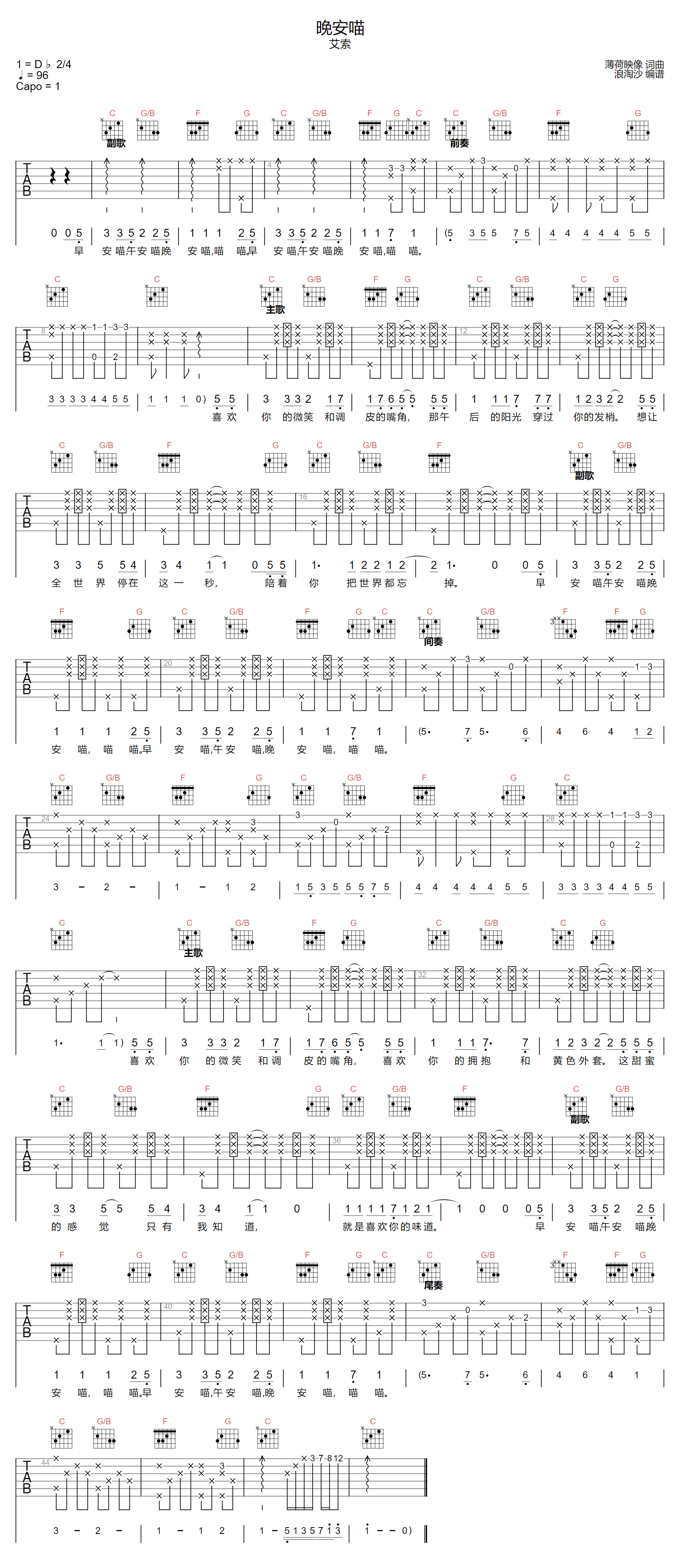 晚安喵吉他谱_艾索_C调扫弦版