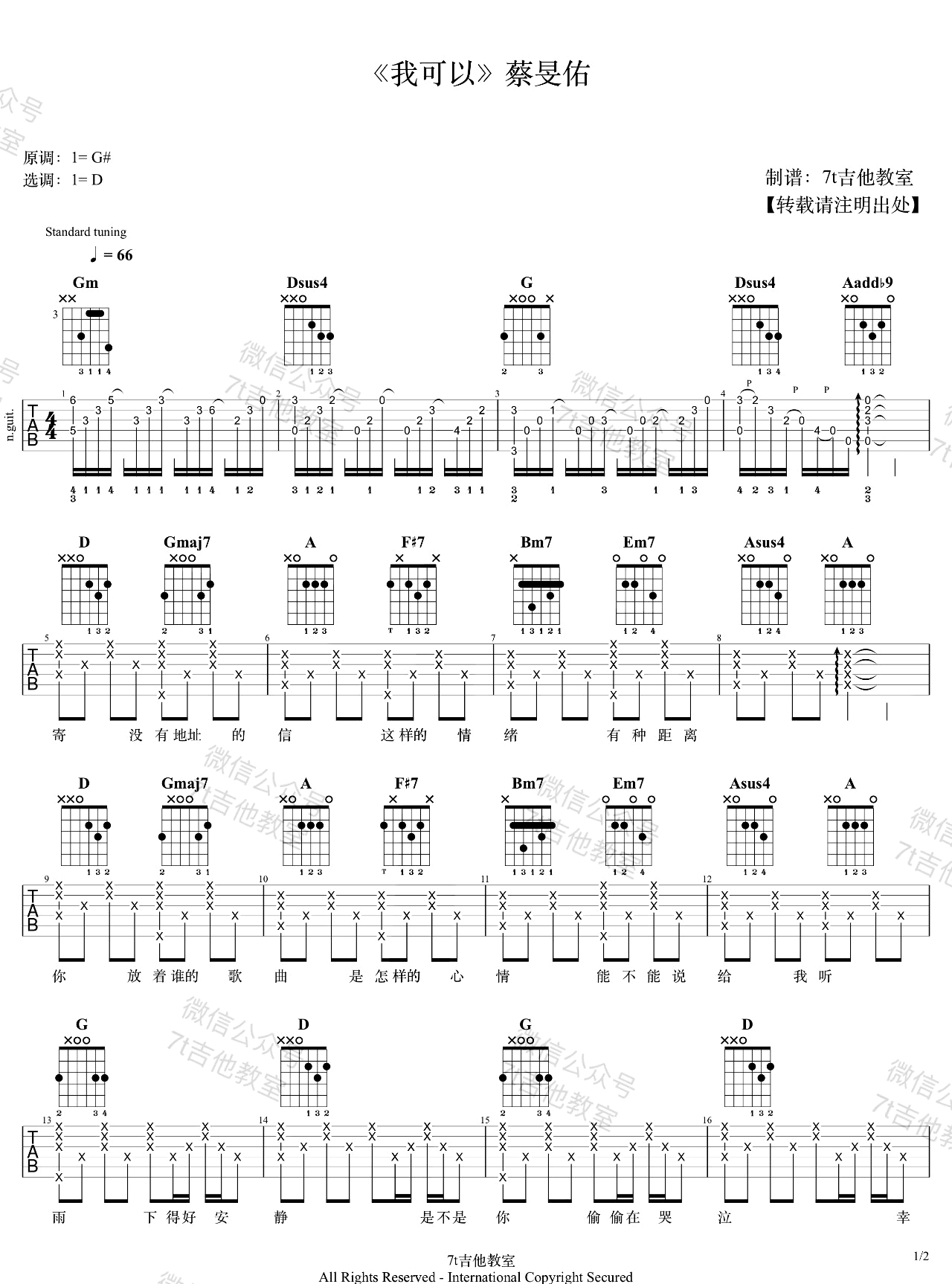 我可以吉他谱_蔡旻佑_D调演奏版 弹唱教学视频-图片1