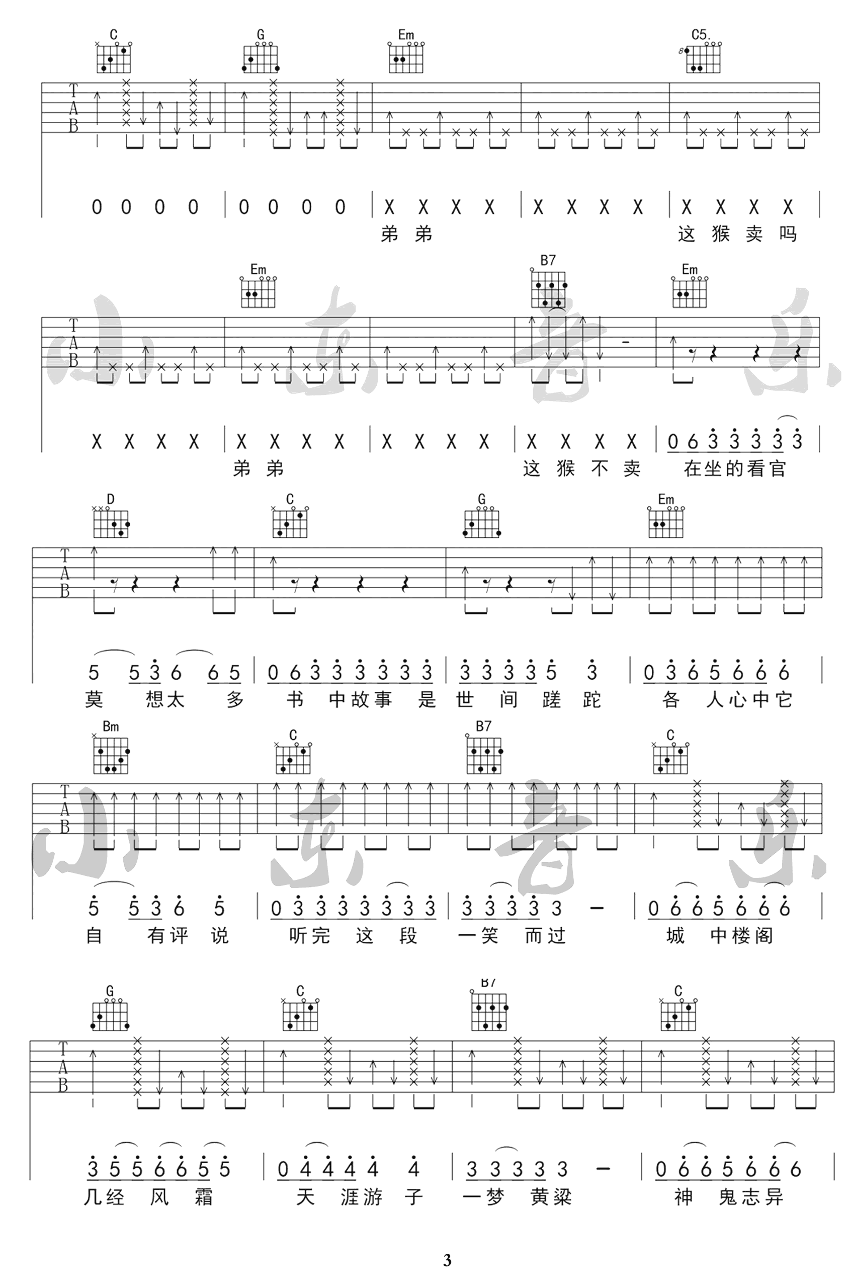 说书人吉他谱_暗杠-寅子_G调演奏版