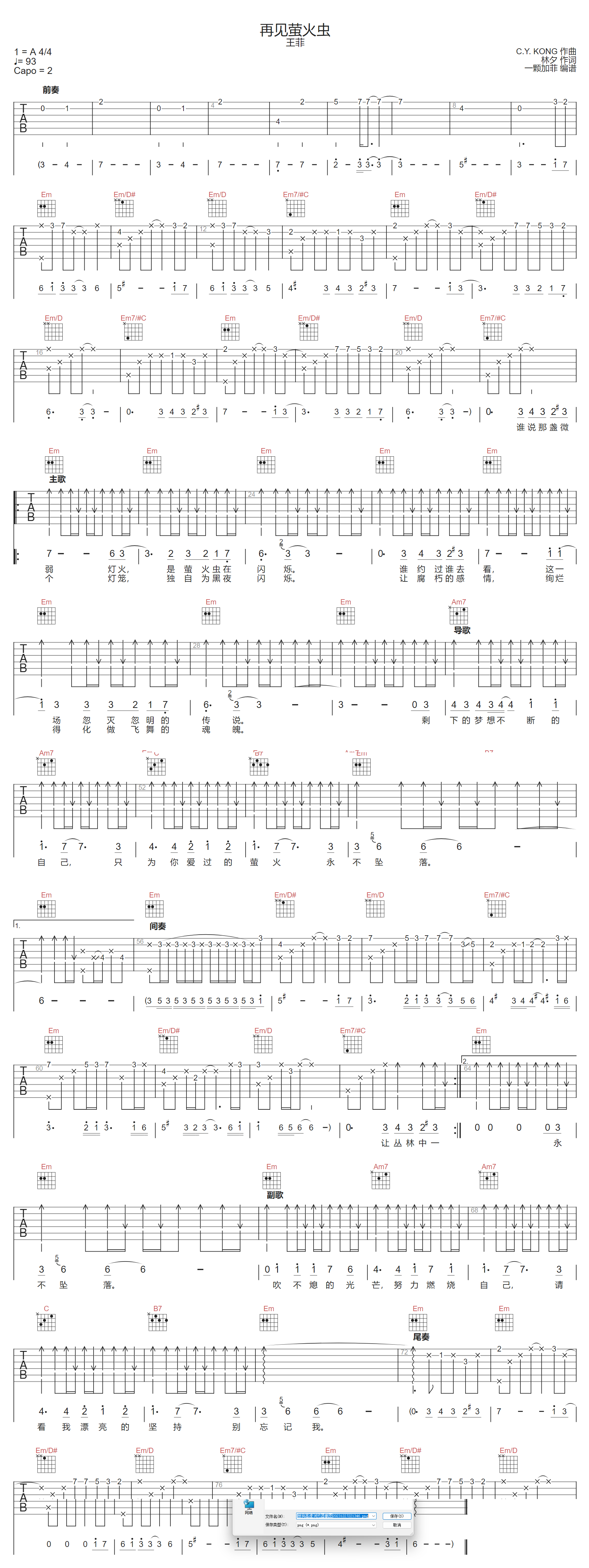 再见萤火虫吉他谱-王菲