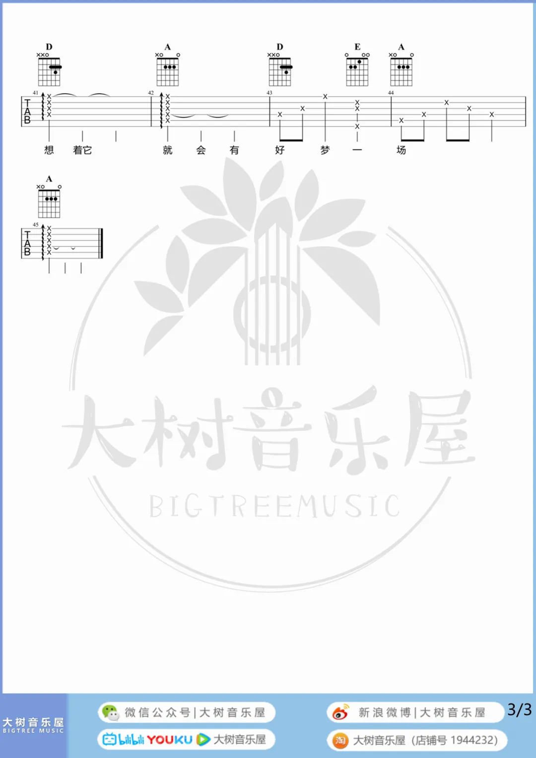 萱草花吉他谱3-张小斐