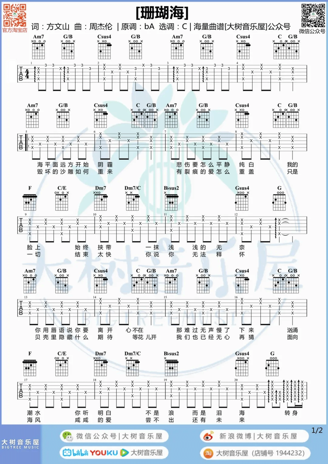珊瑚海吉他谱_周杰伦-梁心颐_C调双音版 弹唱教学视频-图片1