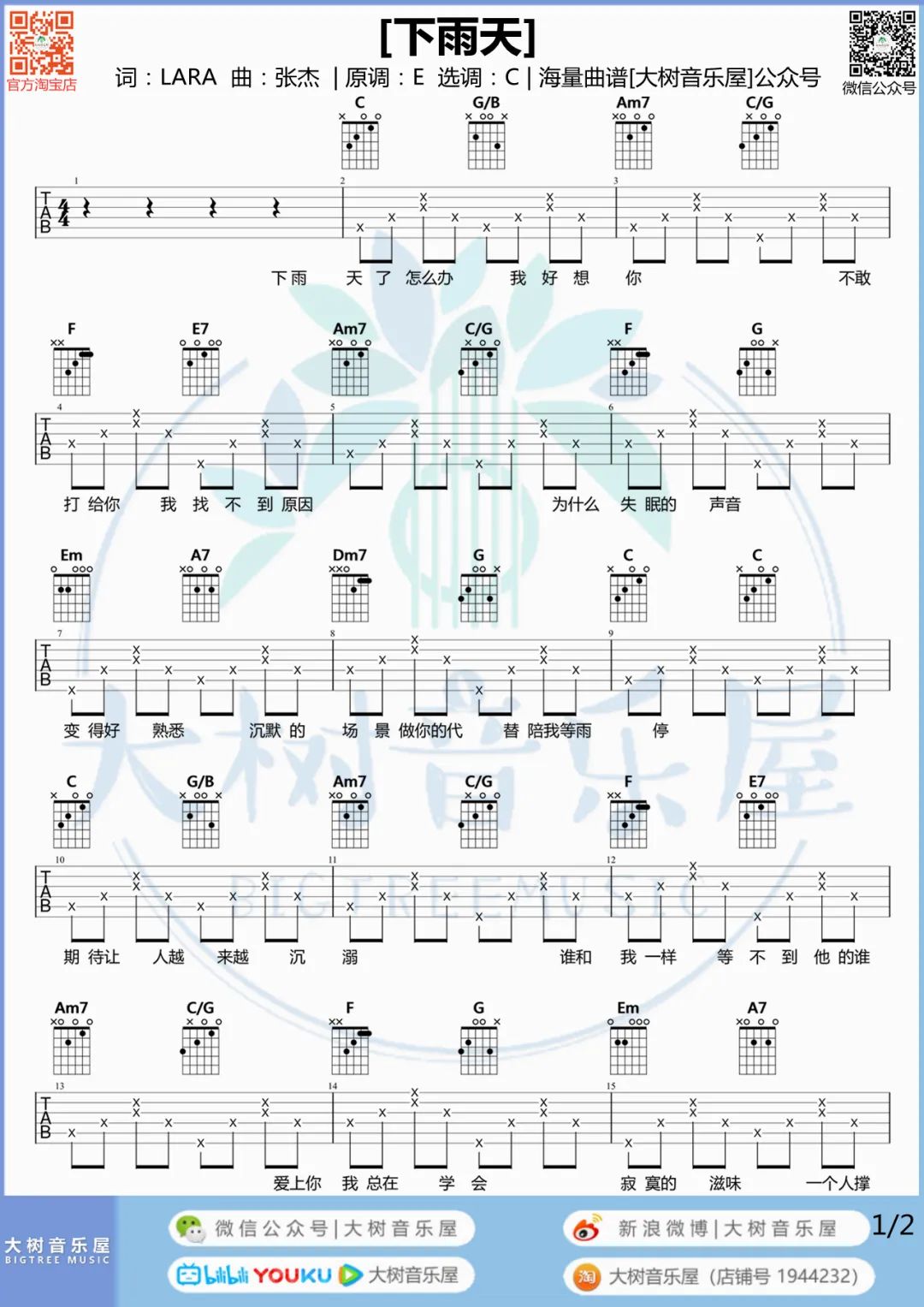 下雨天吉他谱_单依纯_C调和弦指法原版-图片1