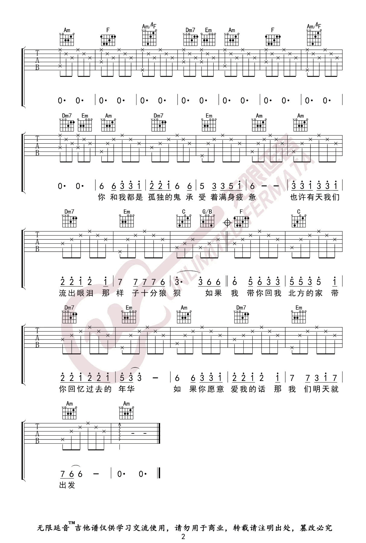 远在北方孤独的鬼吉他谱2-花粥