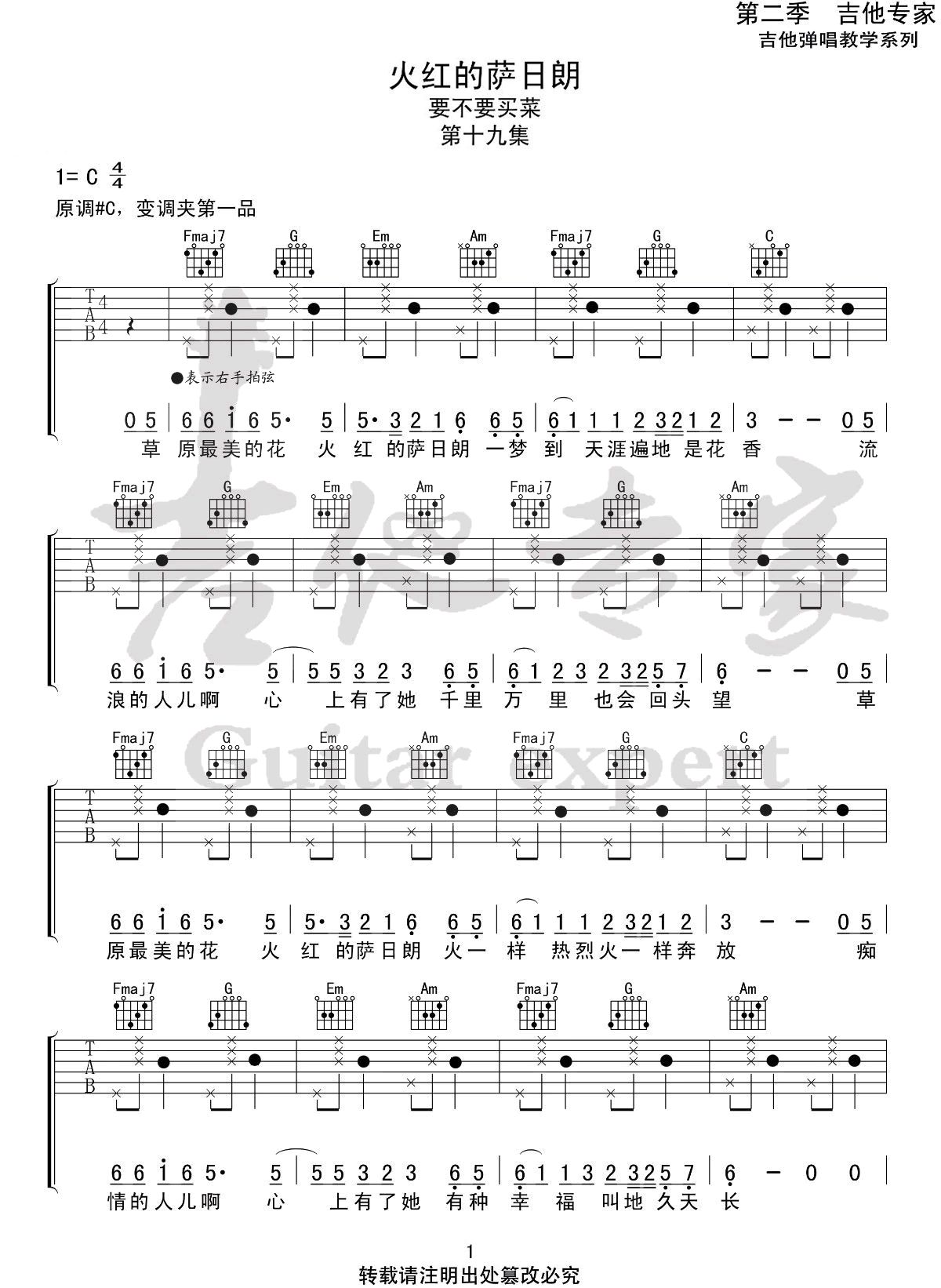 火红的萨日朗吉他谱_要不要买菜_C调和弦拍弦版-图片1