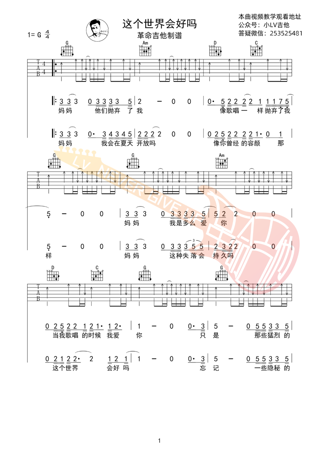 这个世界会好吗吉他谱_李志_G调双音版 弹唱教学视频-图片1