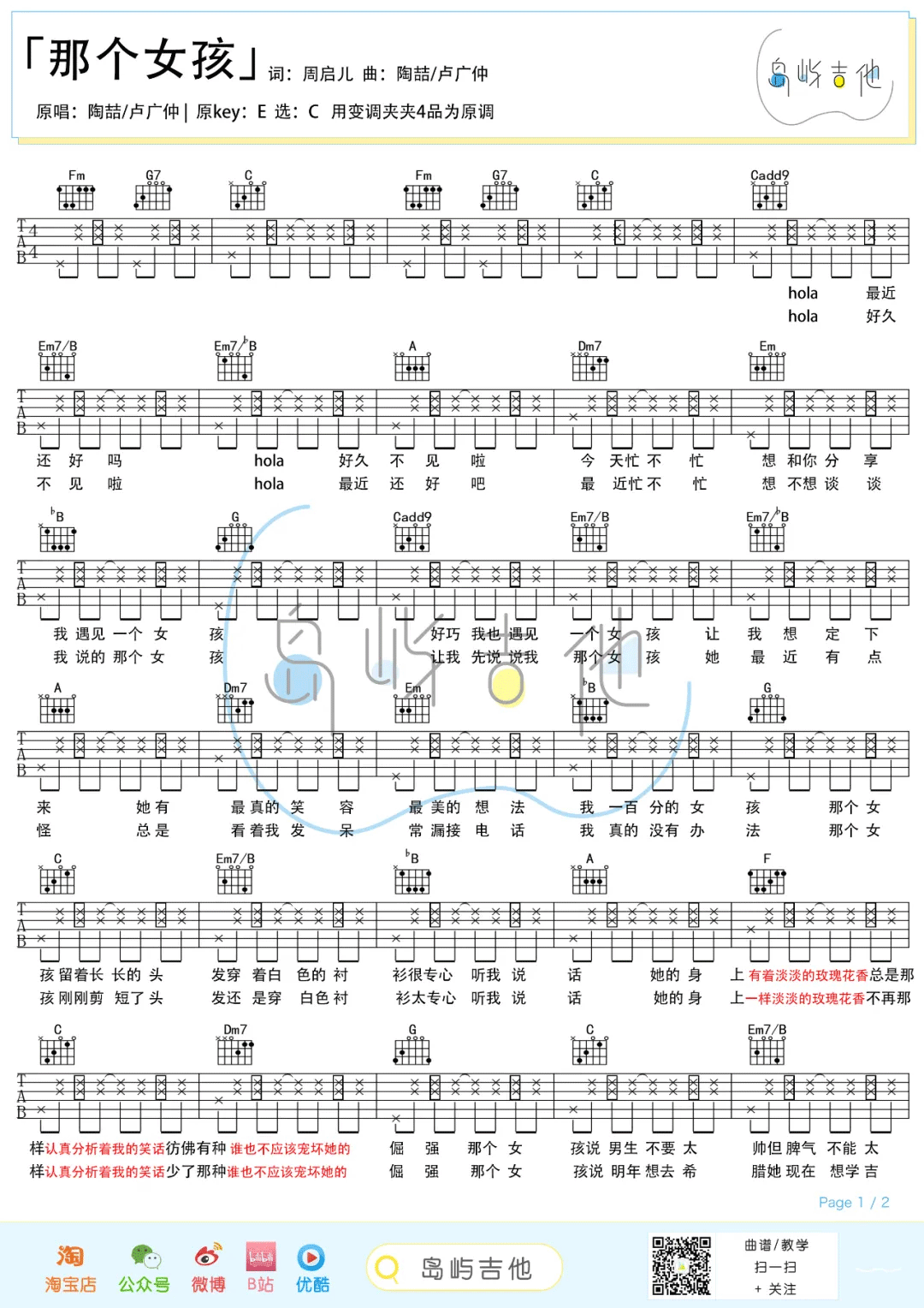 那个女孩吉他谱_陶喆-卢广仲_C调调弦版 弹唱教学视频-图片1