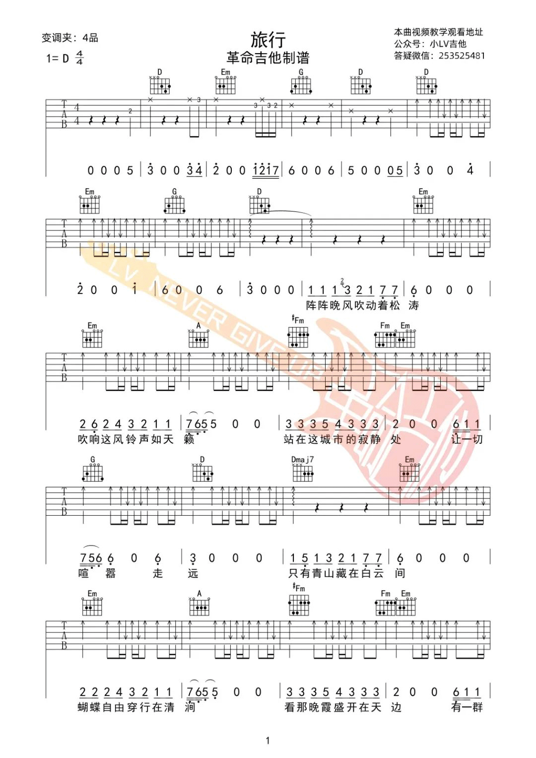 旅行吉他谱_许巍_D调扫弦版 弹唱教学视频-图片1