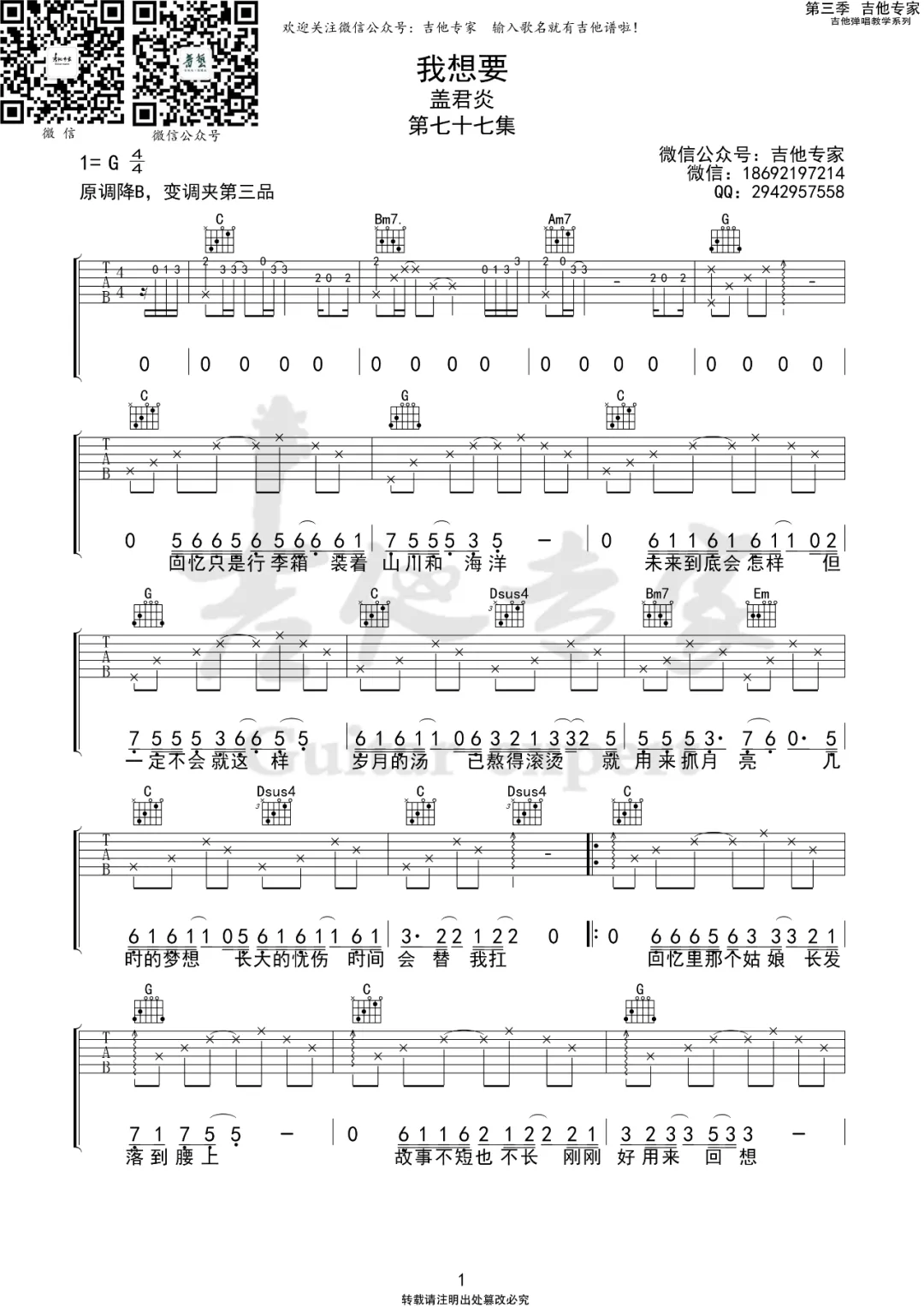 我想要吉他谱_盖君炎_G调单音原版-图片1