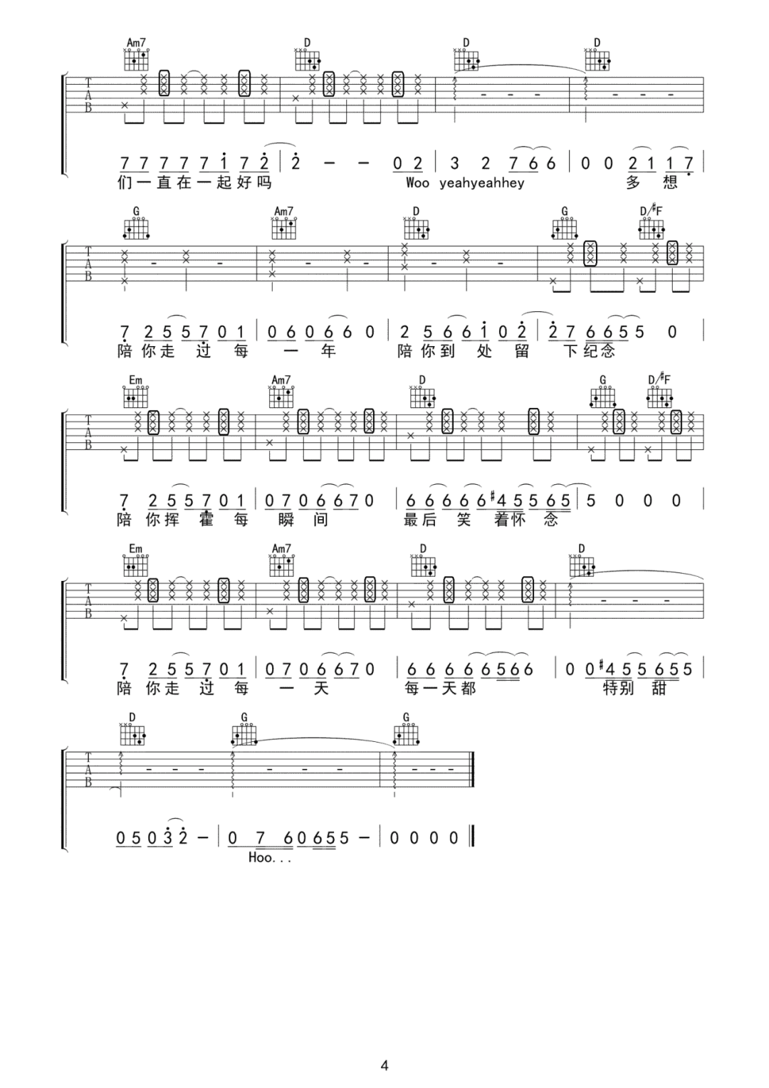 有我不怕吉他谱_刘宪华_G调扫弦版拍弦版