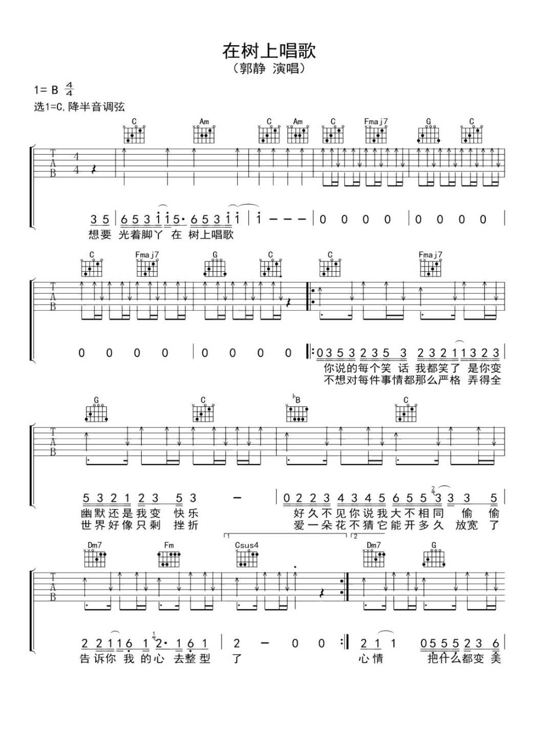 在树上唱歌吉他谱_郭静_C调扫弦指法-图片1