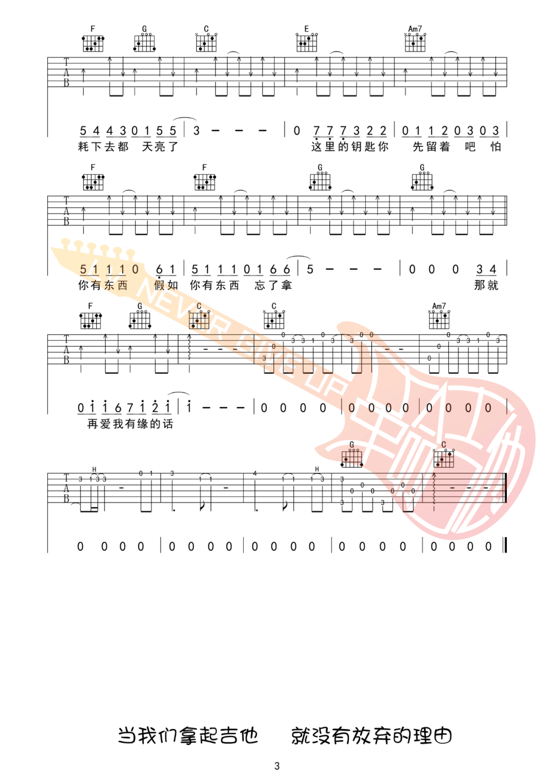 那就这样吧吉他谱3-动力火车
