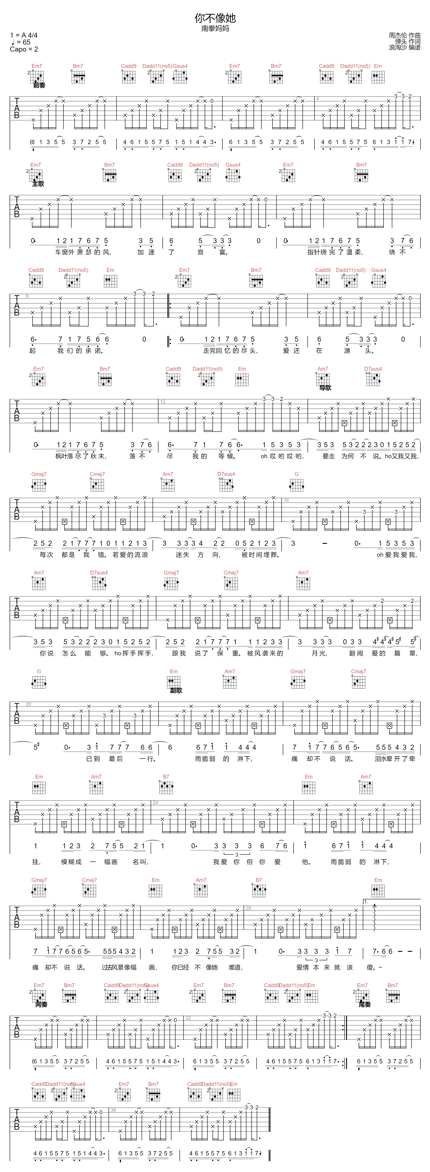 你不像她吉他谱_南拳妈妈_G调双音版