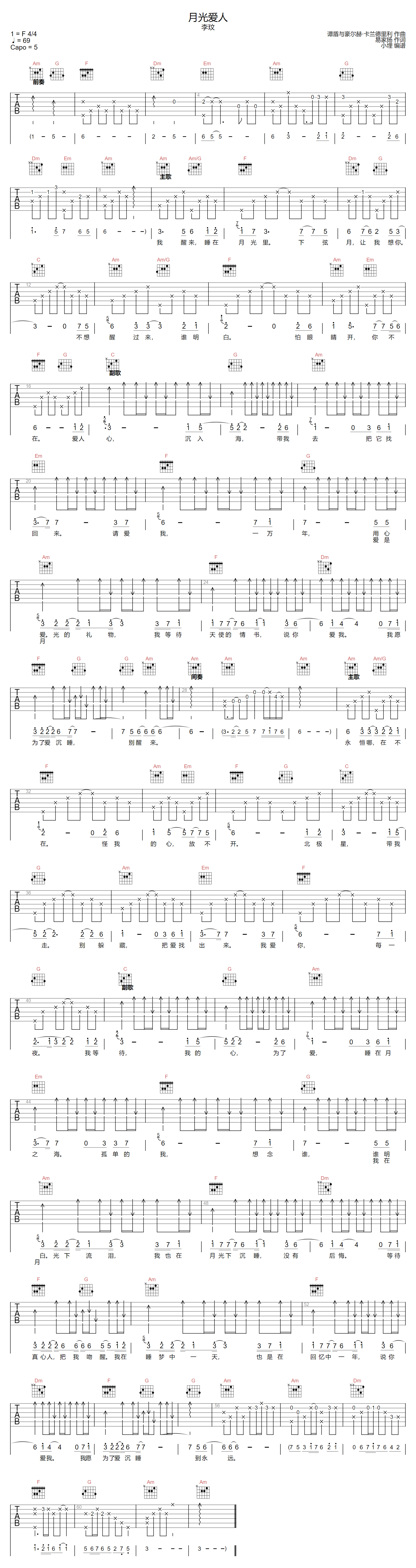 月光爱人吉他谱_李玟_C调演奏版