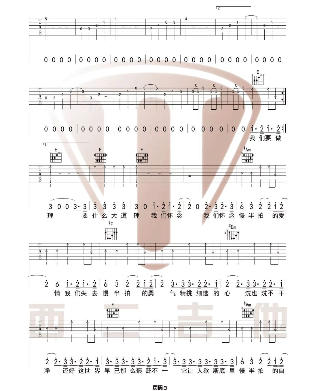 慢半拍吉他谱_薛之谦_C调扫弦版 弹唱教学视频-图片1