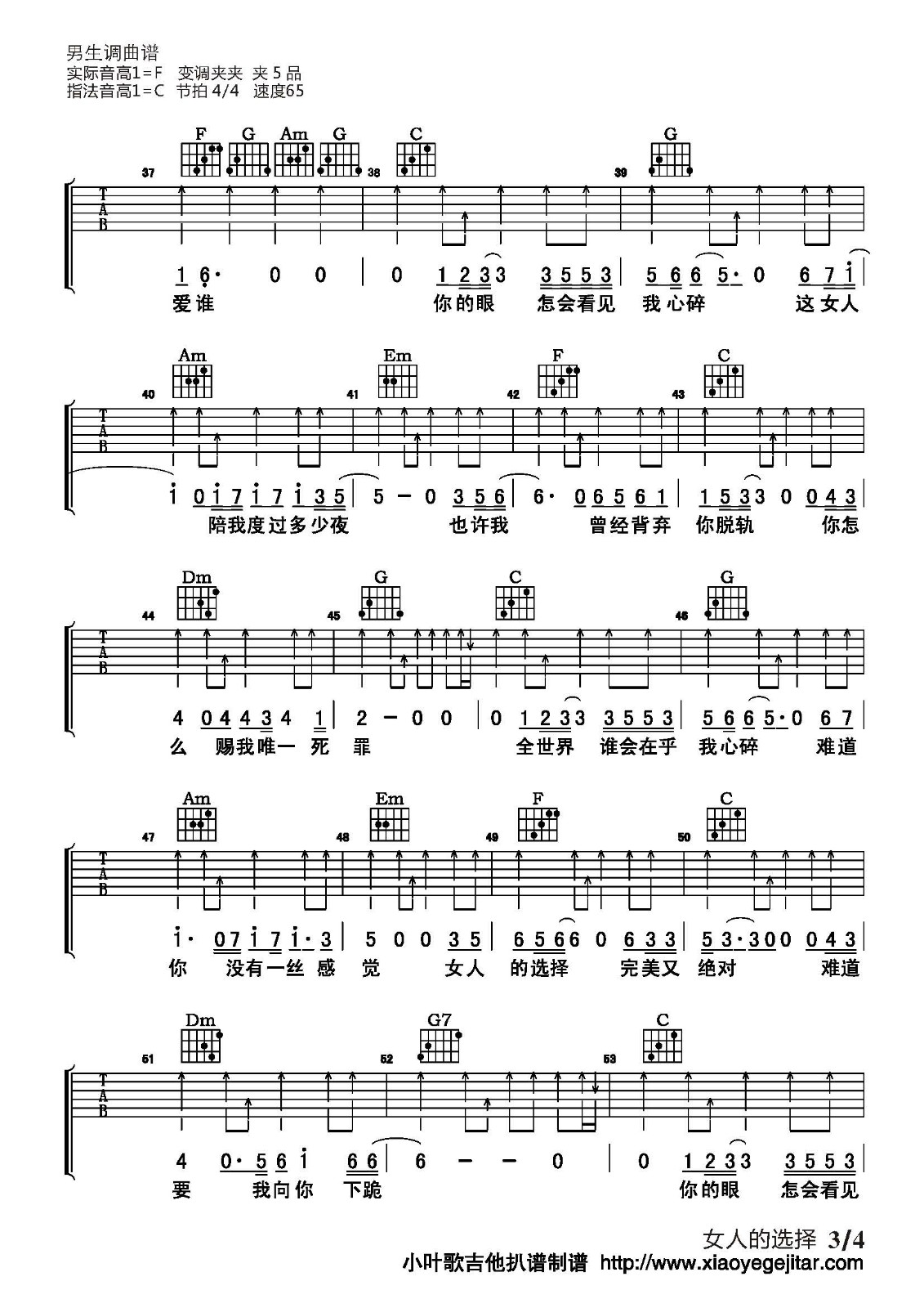 女人的选择吉他谱_姜育恒_C调和弦原版-图片1