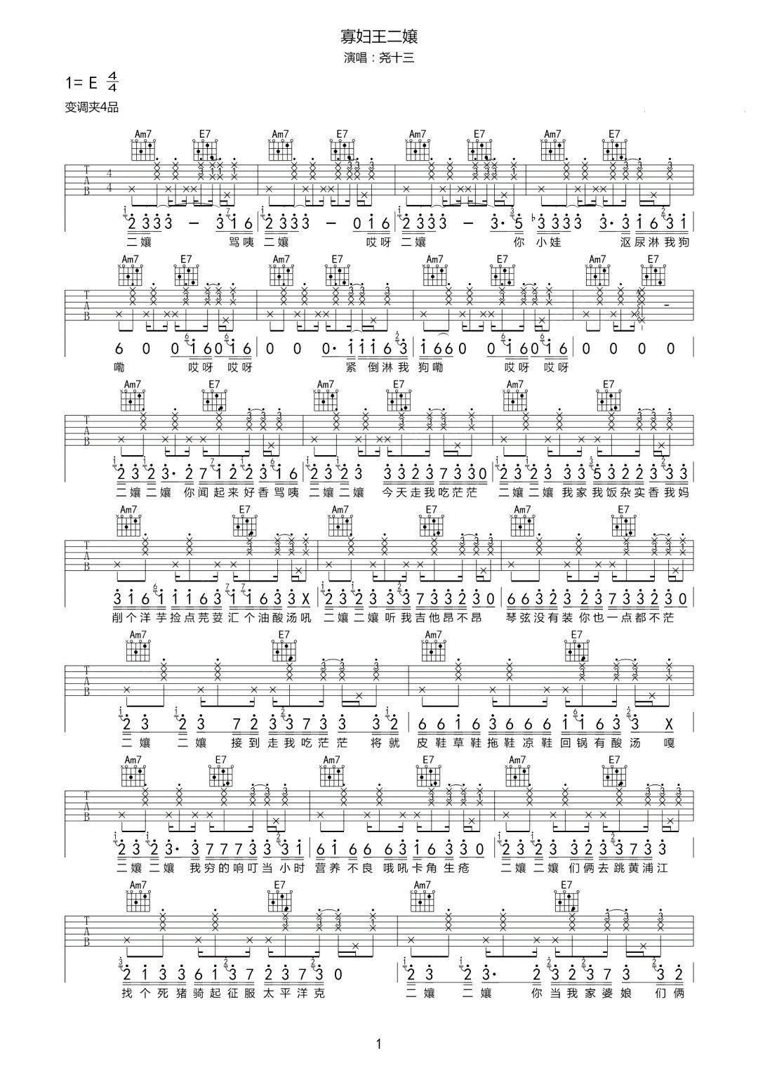 寡妇王二嬢吉他谱_尧十三_C调双音指法原版-图片1