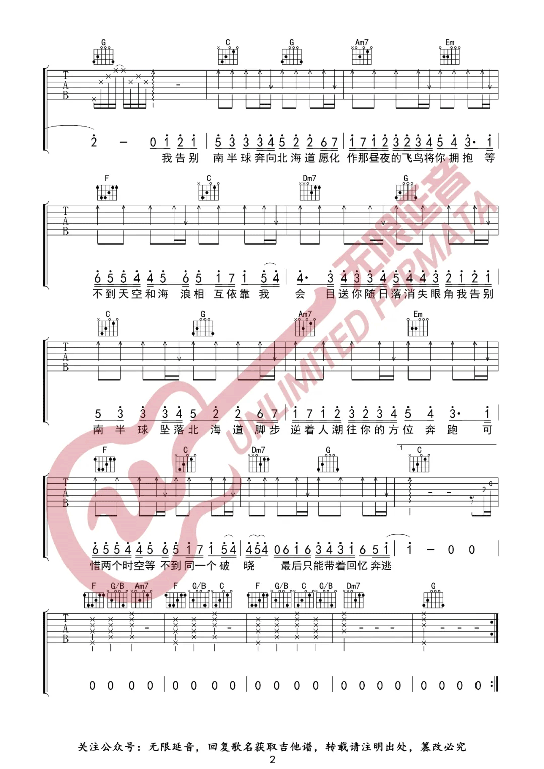 南半球与北海道吉他谱_范倪Liu_C调和弦原版-图片1