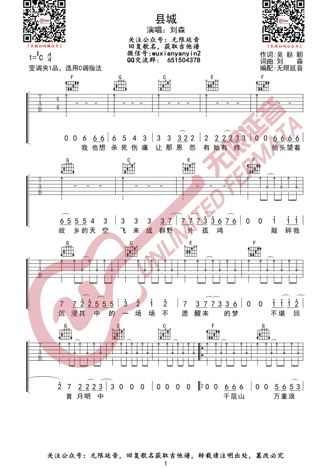 县城吉他谱_刘森_C调扫弦版扫弦版