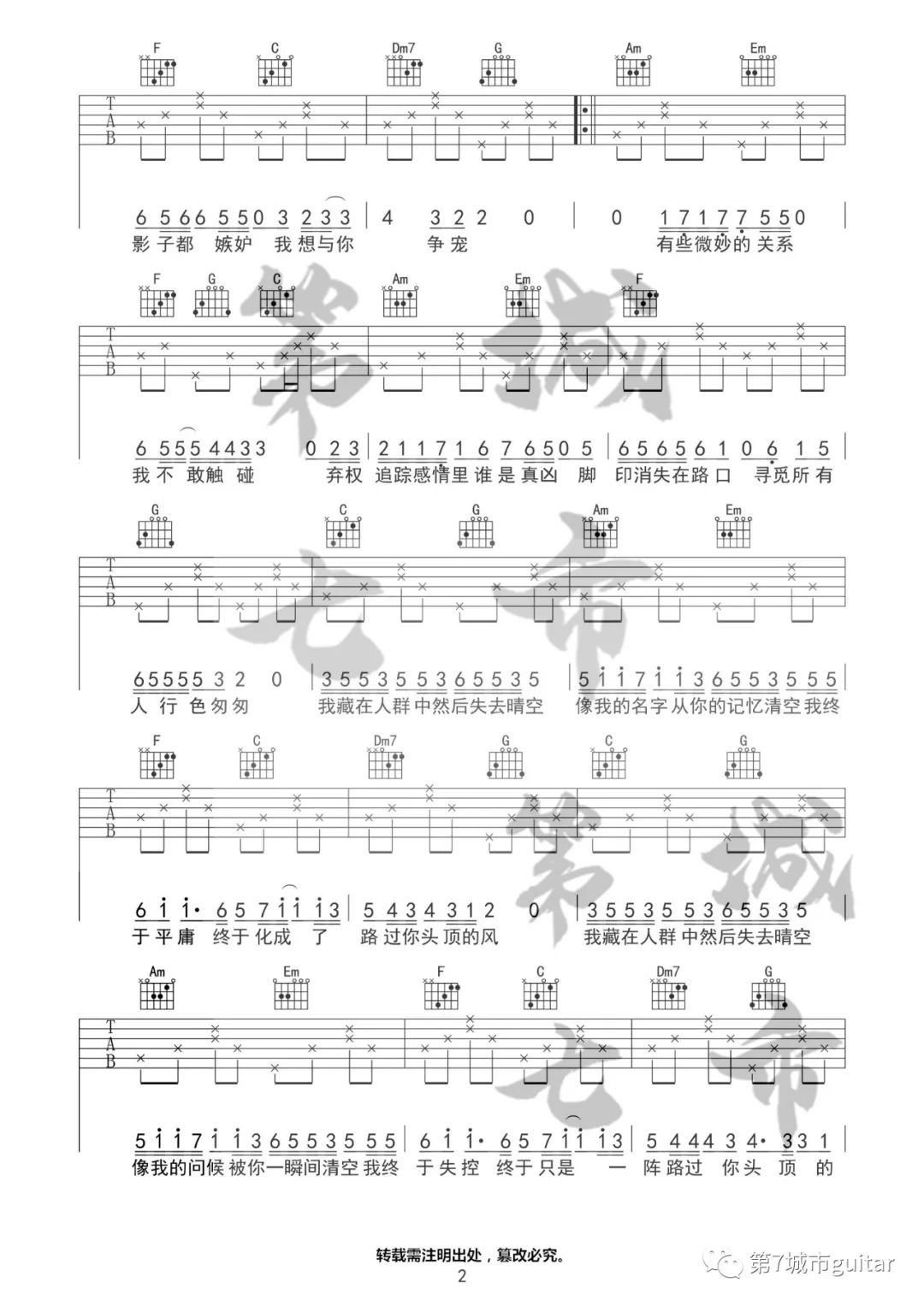 你头顶的风吉他谱_王小帅_C调单音原版-图片1