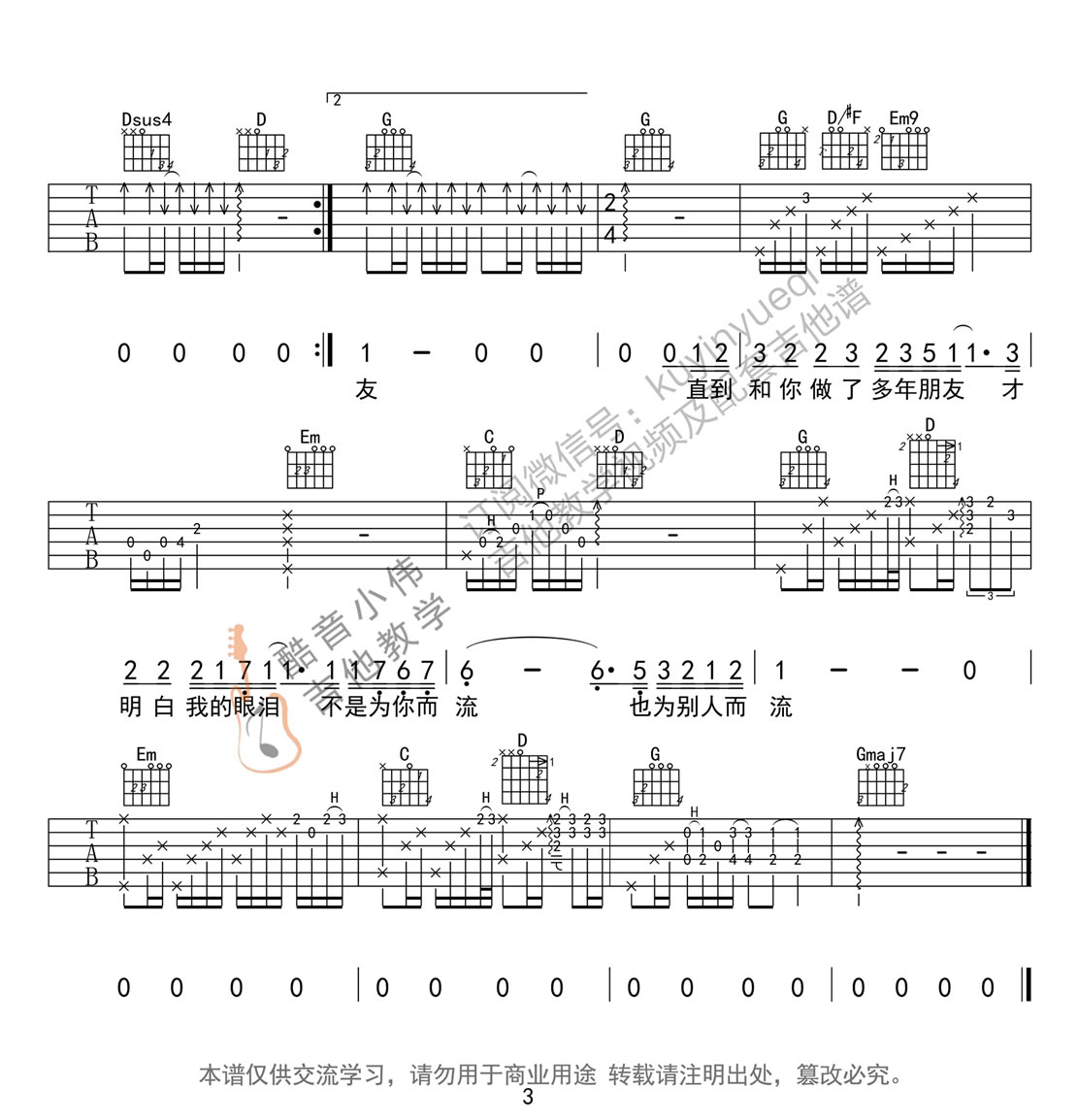 十年吉他谱3-陈奕迅