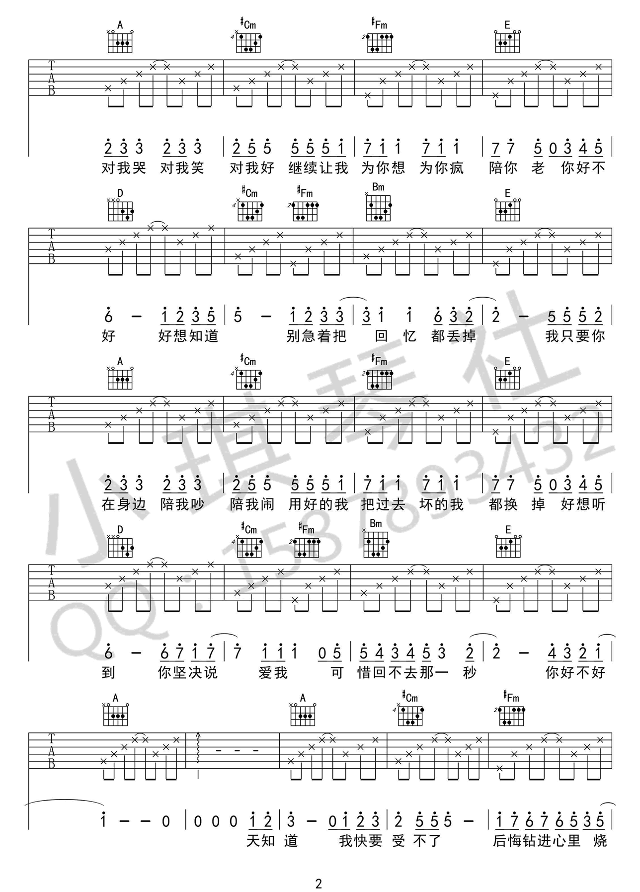 你好不好吉他谱2-周兴哲