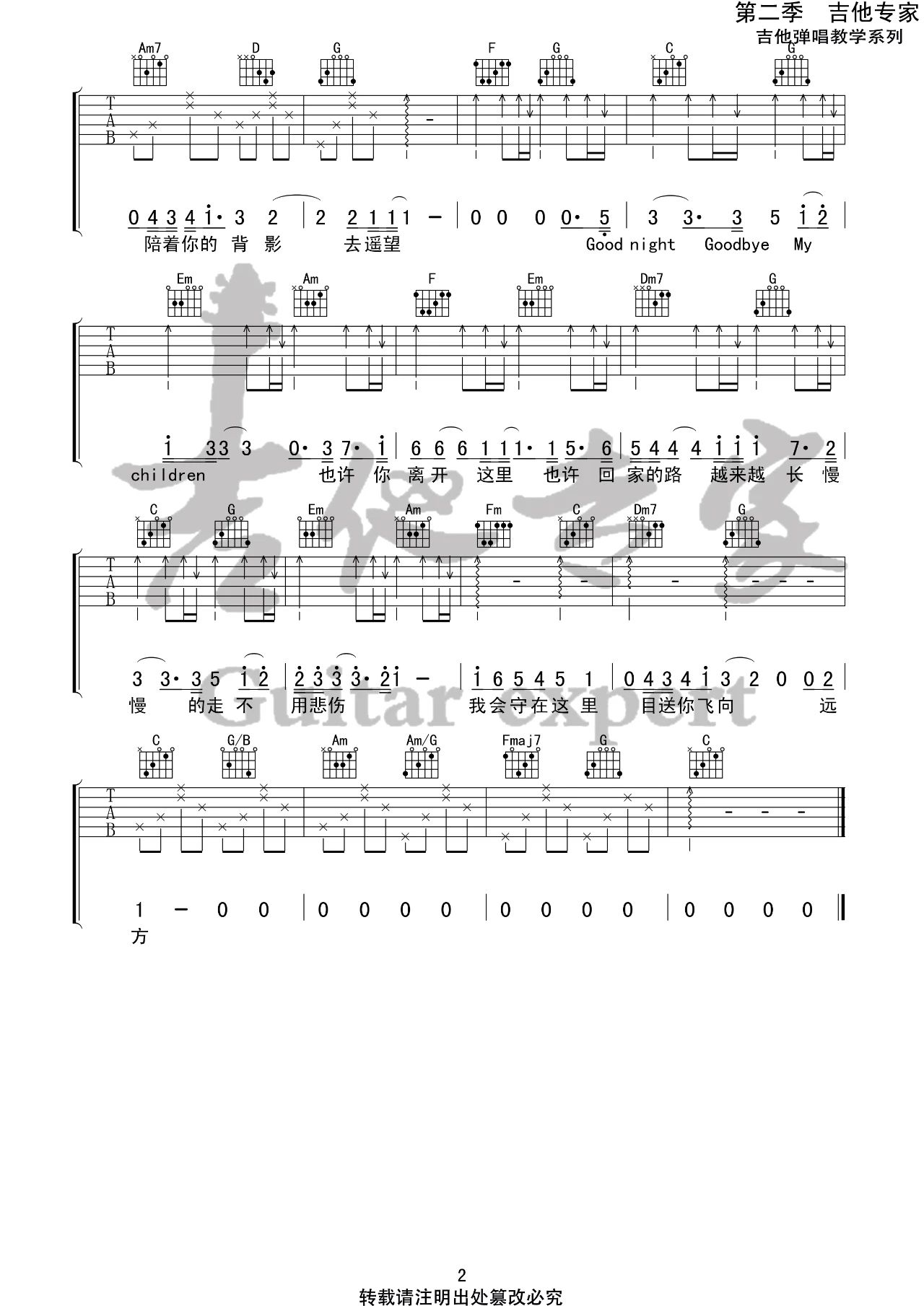 我会守在这里吉他谱_毛不易_G调双音版