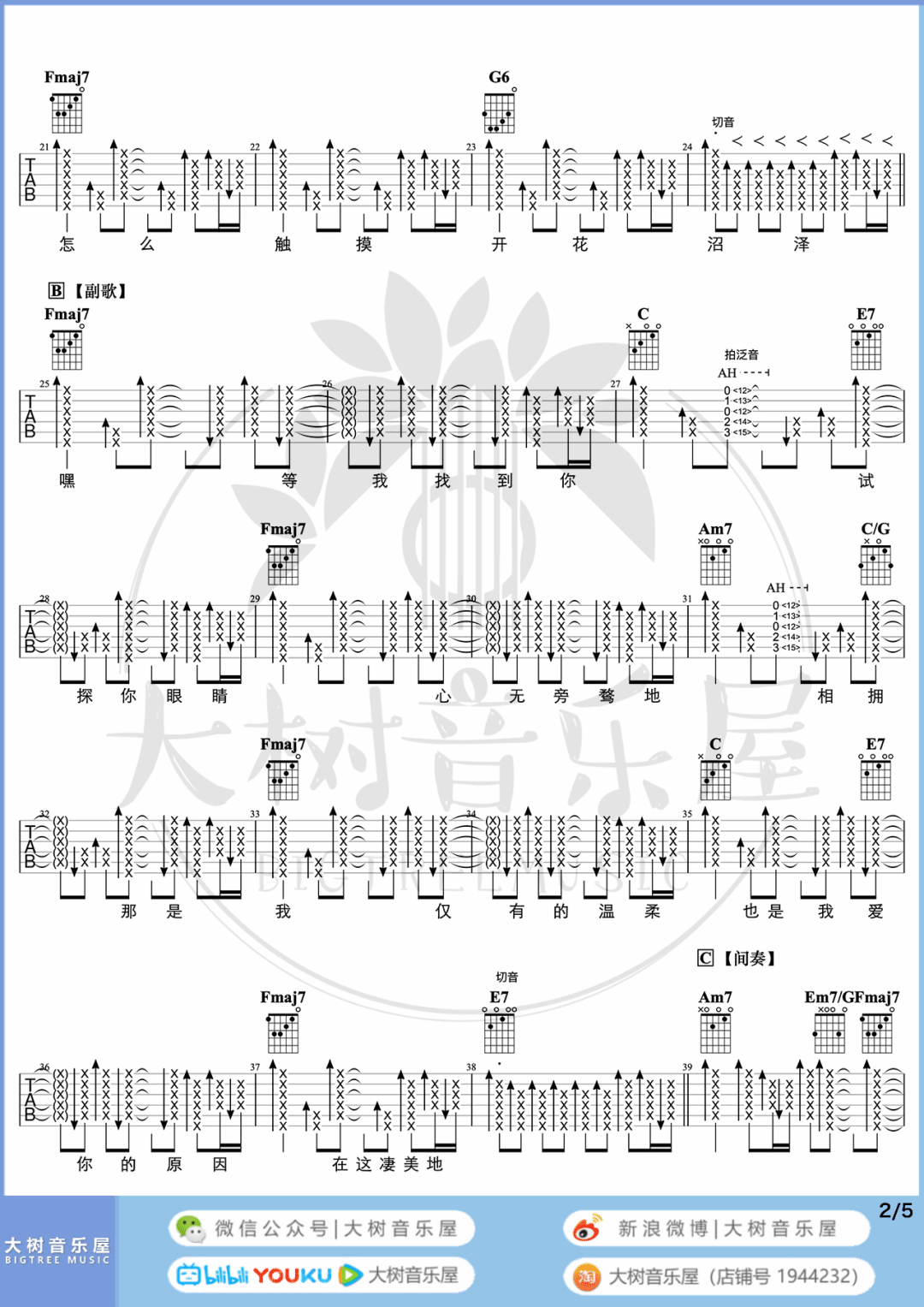 凄美地吉他谱_郭顶_C调扫弦版 弹唱教学视频-图片1