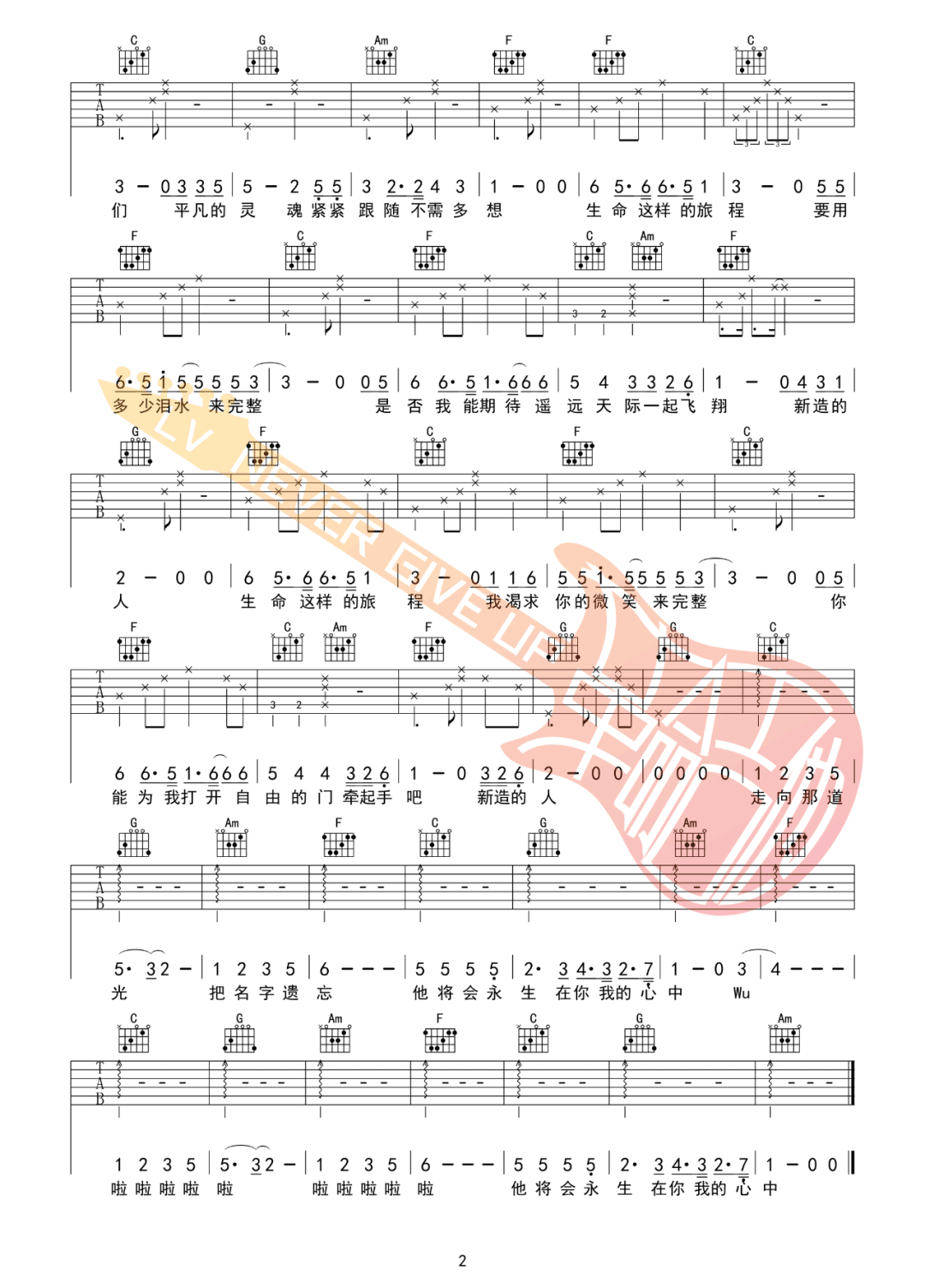 新造的人吉他谱2-郑宜农