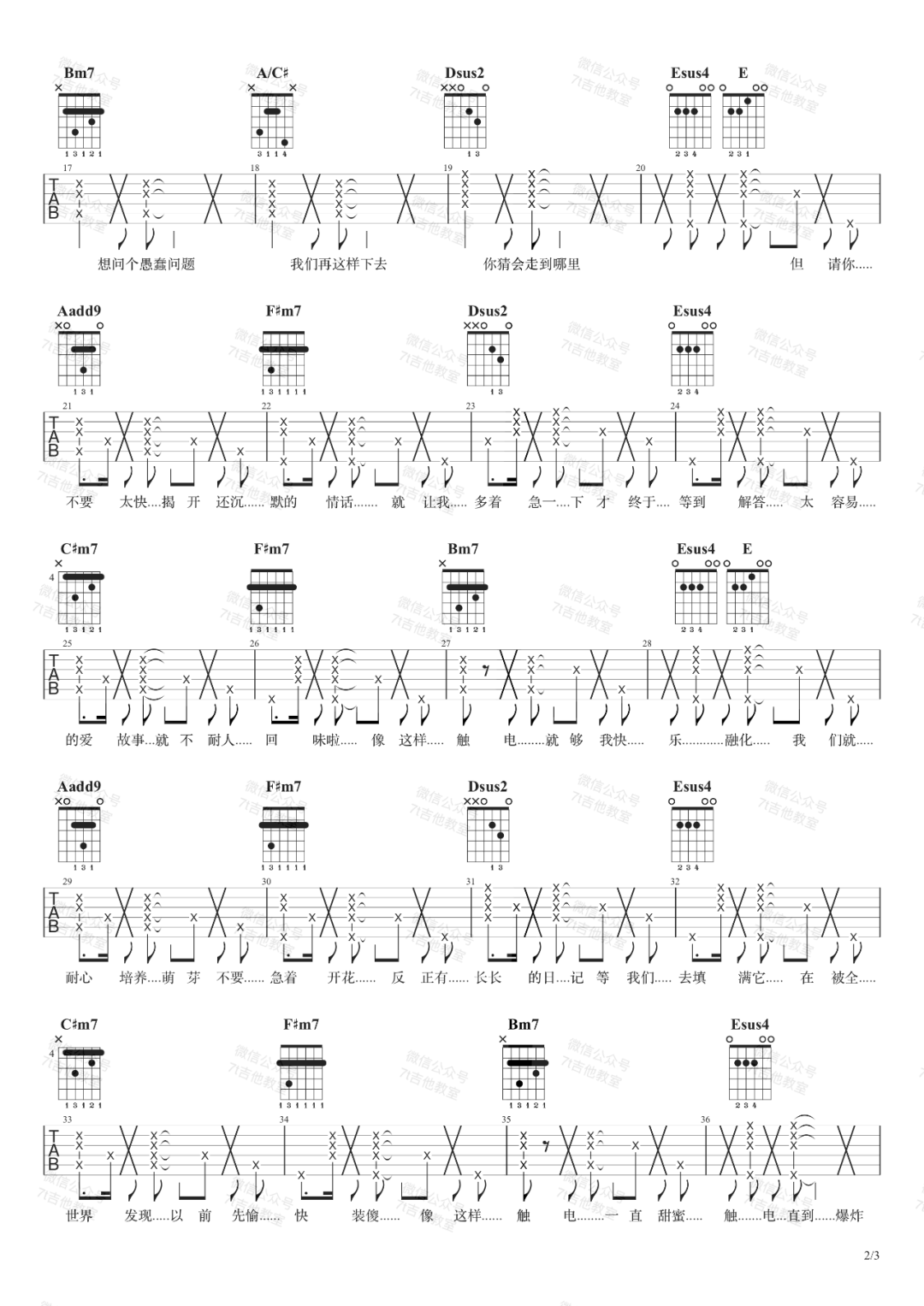 触电吉他谱2-S.H.E