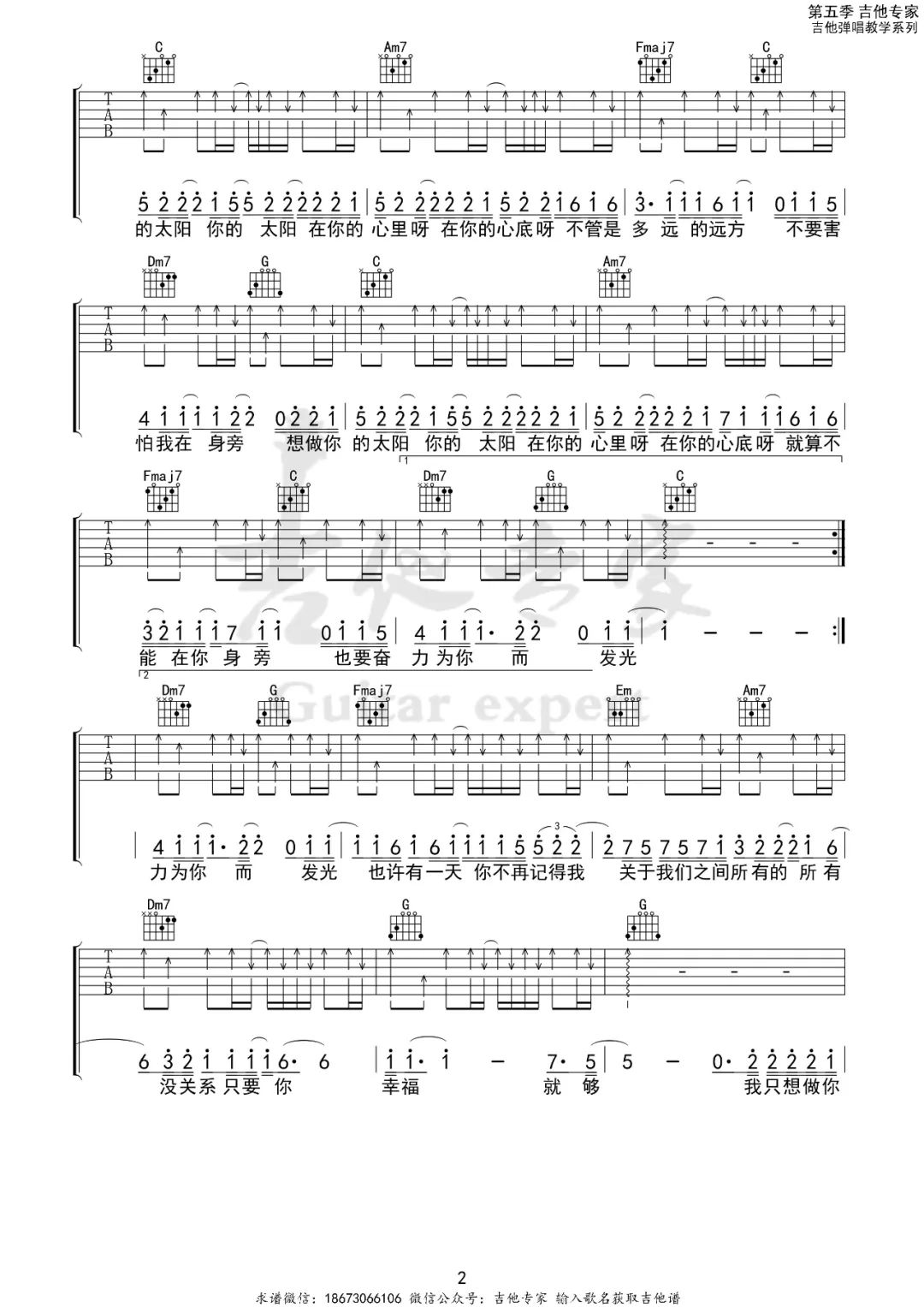 太阳吉他谱_邱振哲_C调扫弦指法原版-图片1