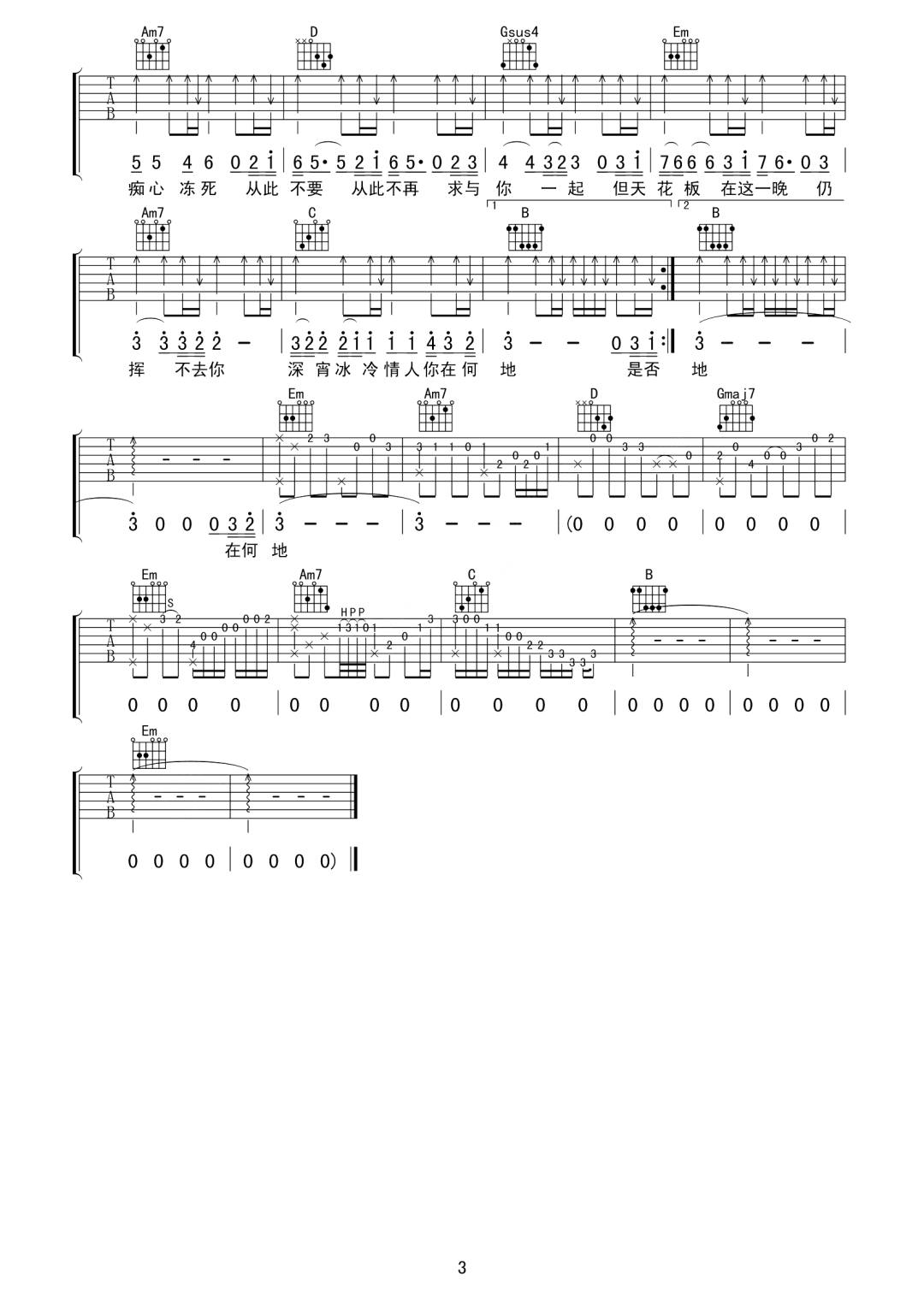 你在何地吉他谱3-张国荣